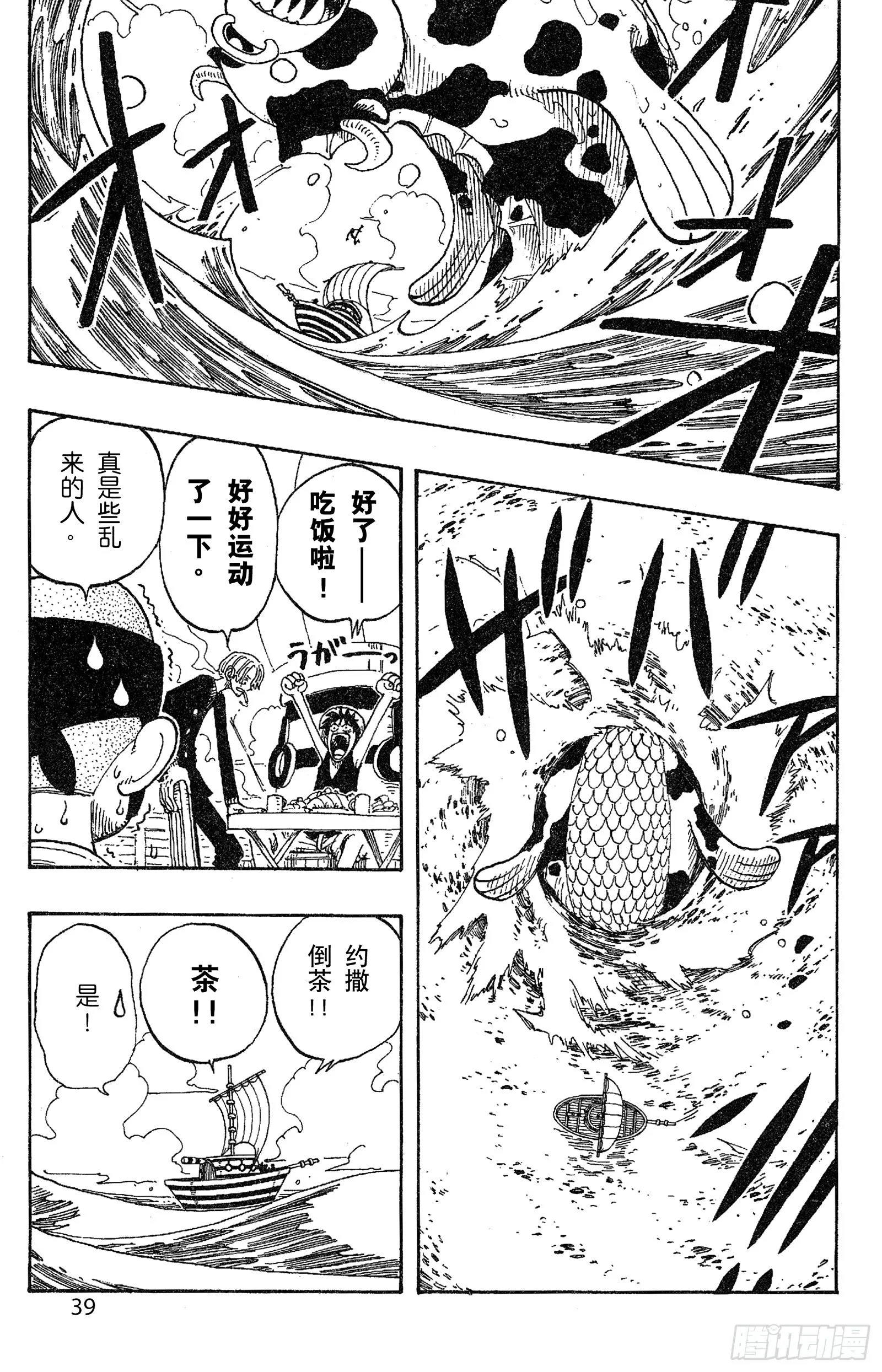 第73话 从“伟大航线”来的怪 第13页