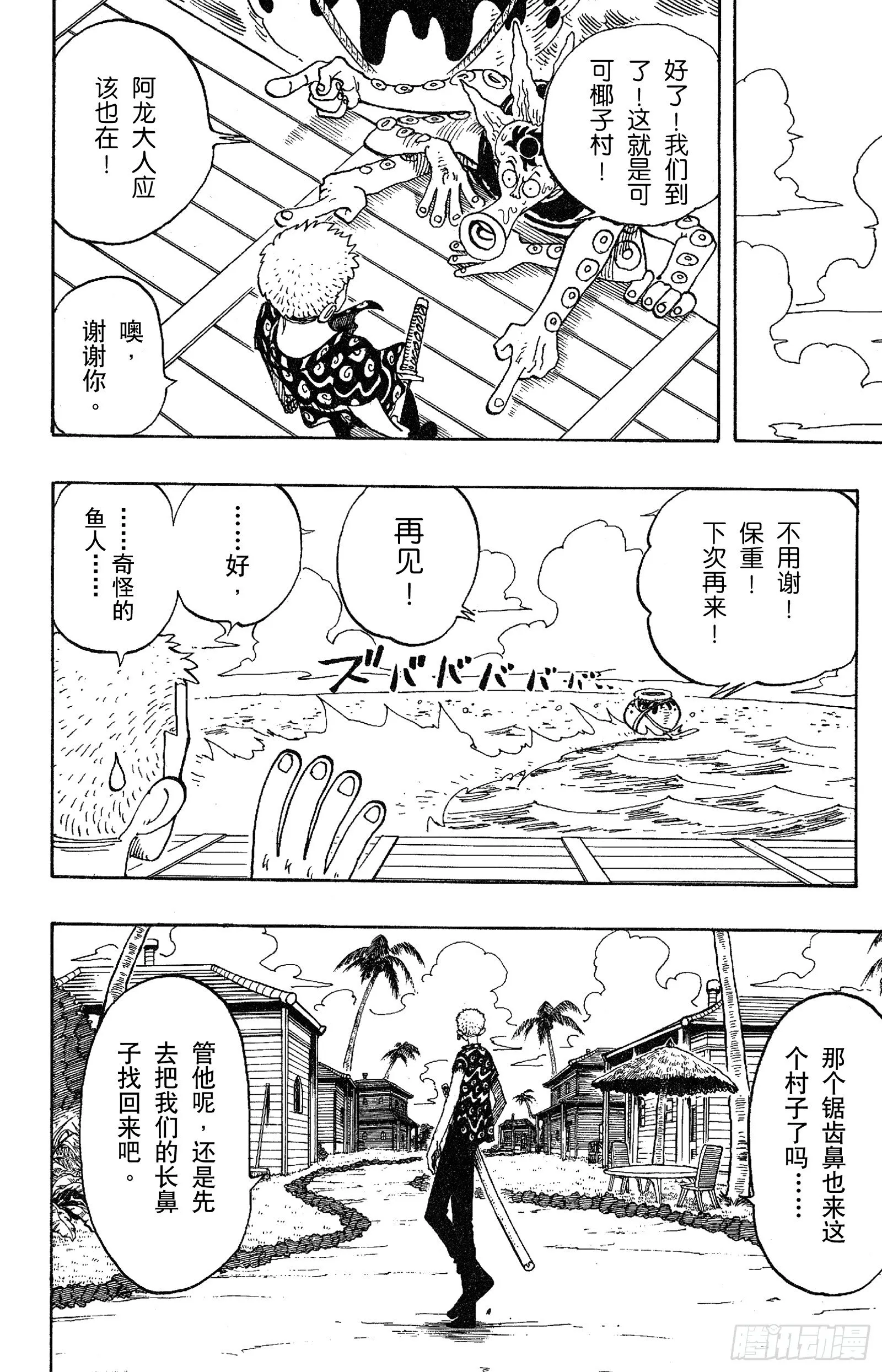 第73话 从“伟大航线”来的怪 第14页