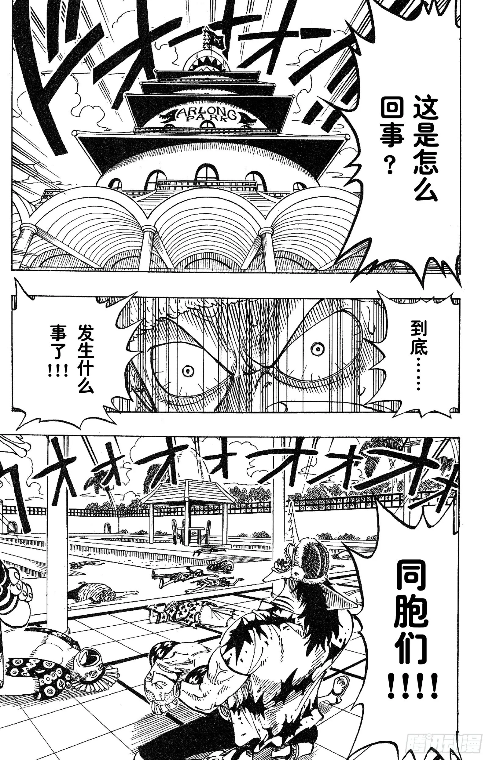 第73话 从“伟大航线”来的怪 第15页