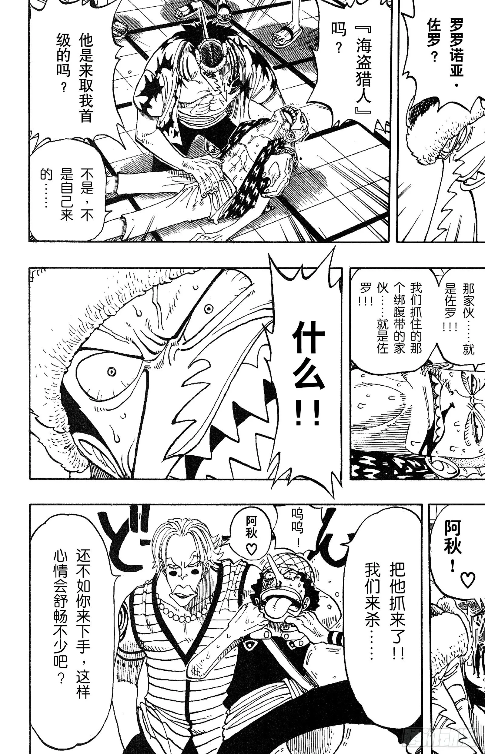 第73话 从“伟大航线”来的怪 第16页