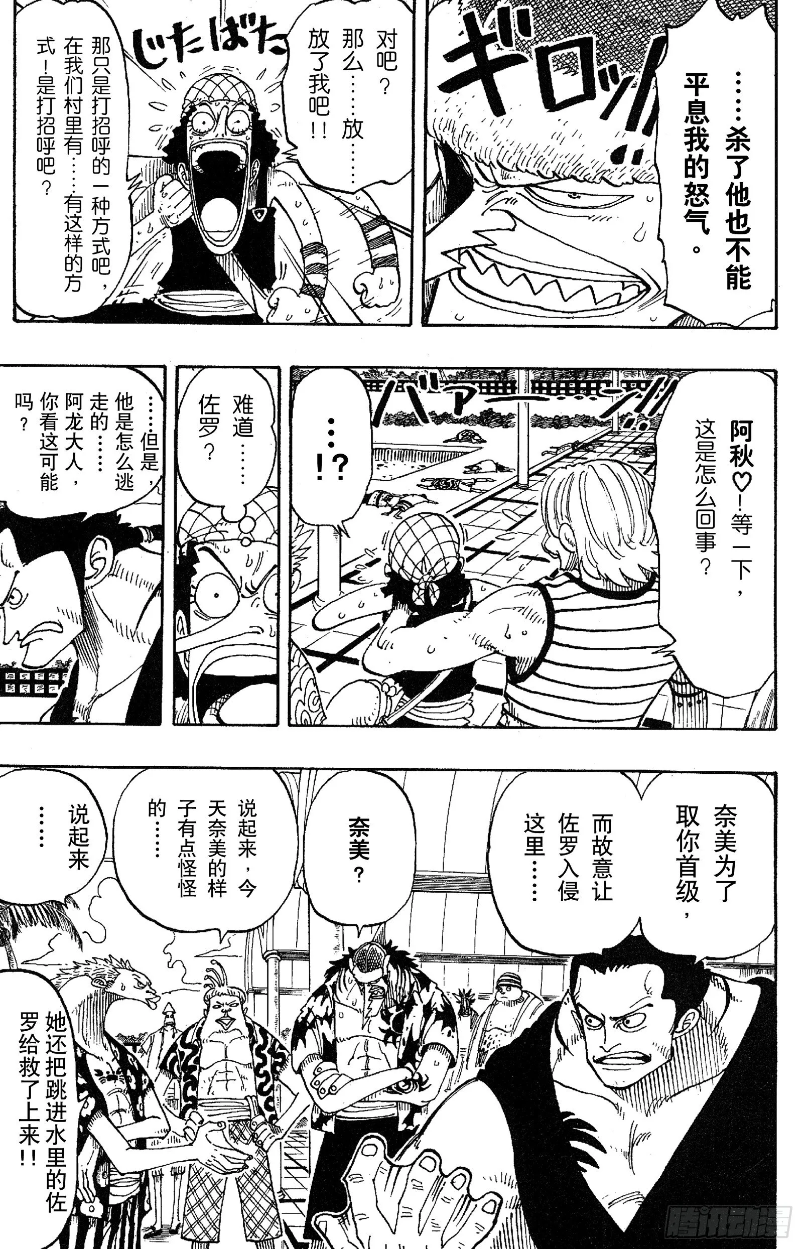 第73话 从“伟大航线”来的怪 第17页