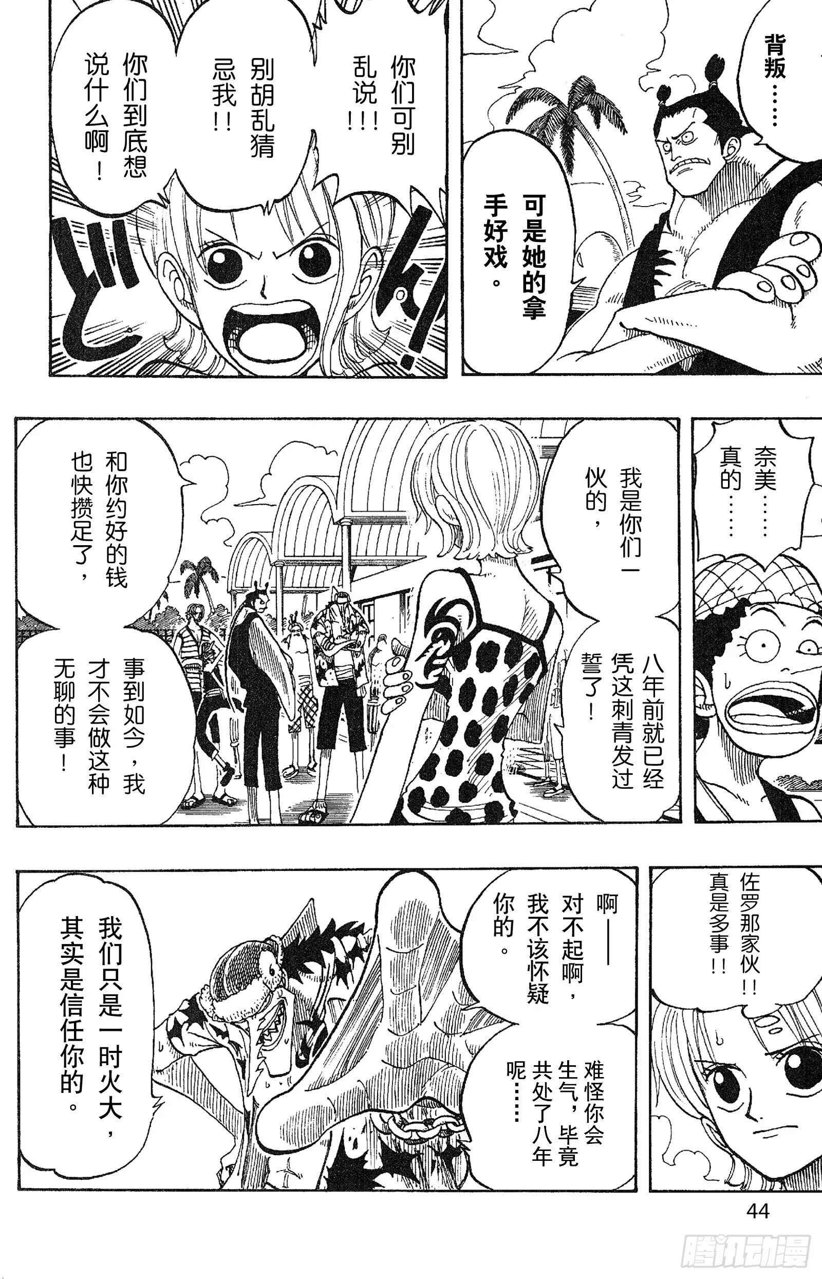 第73话 从“伟大航线”来的怪 第18页