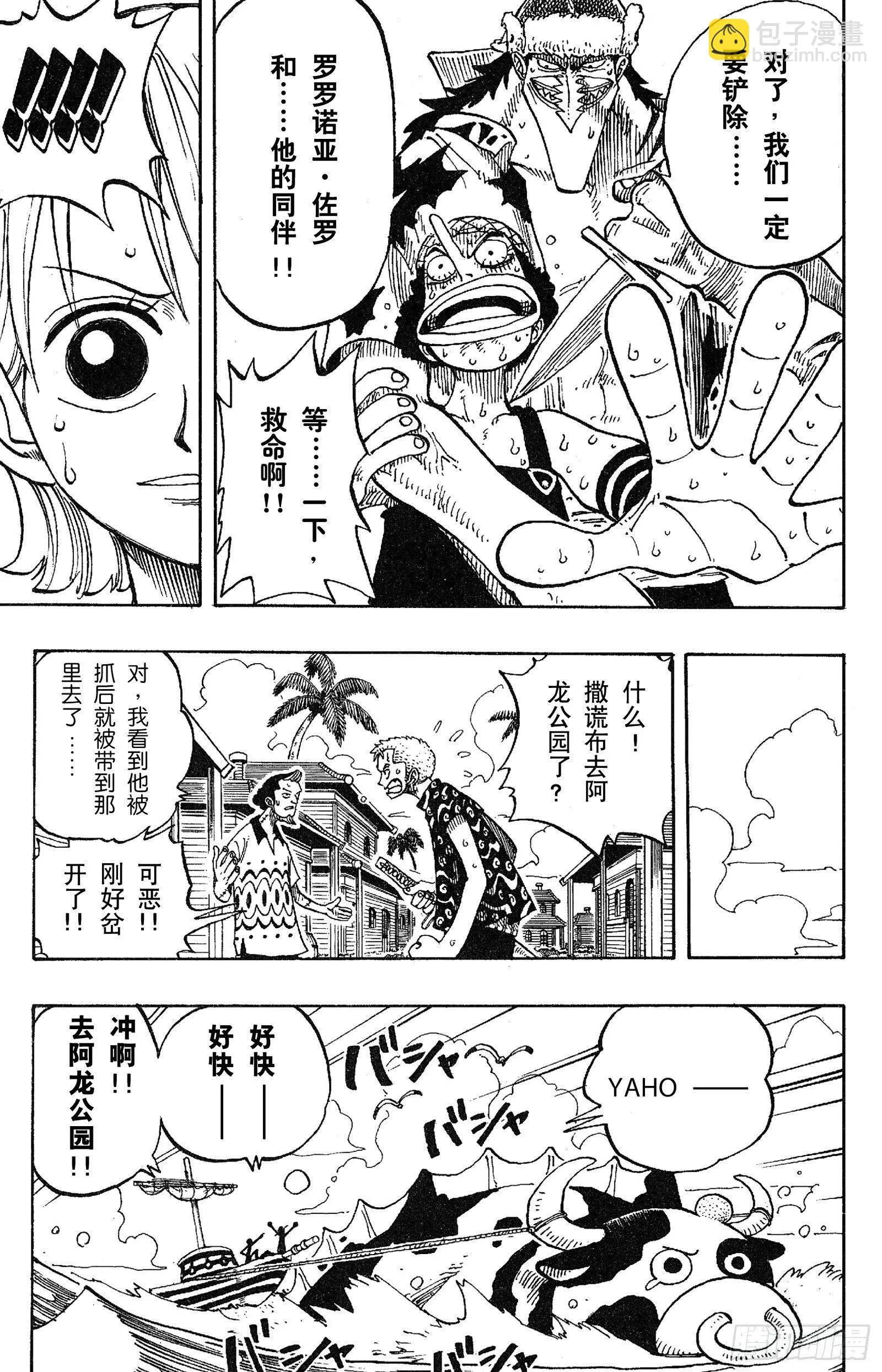 第73话 从“伟大航线”来的怪 第19页