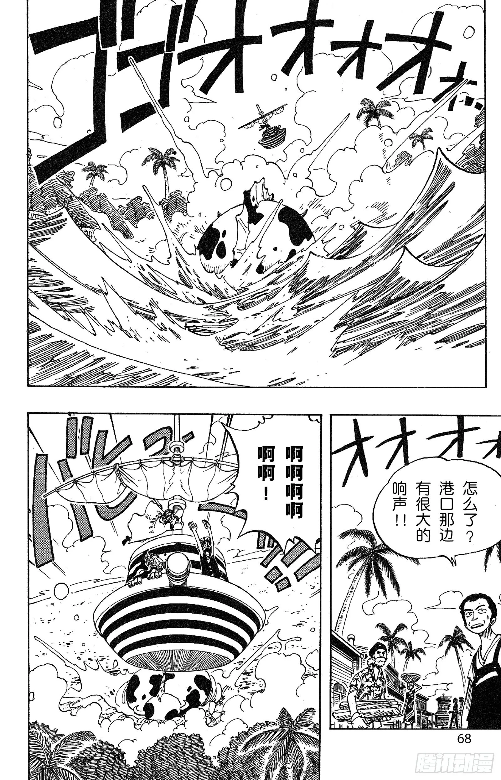 第75话 海图和鱼人 第2页