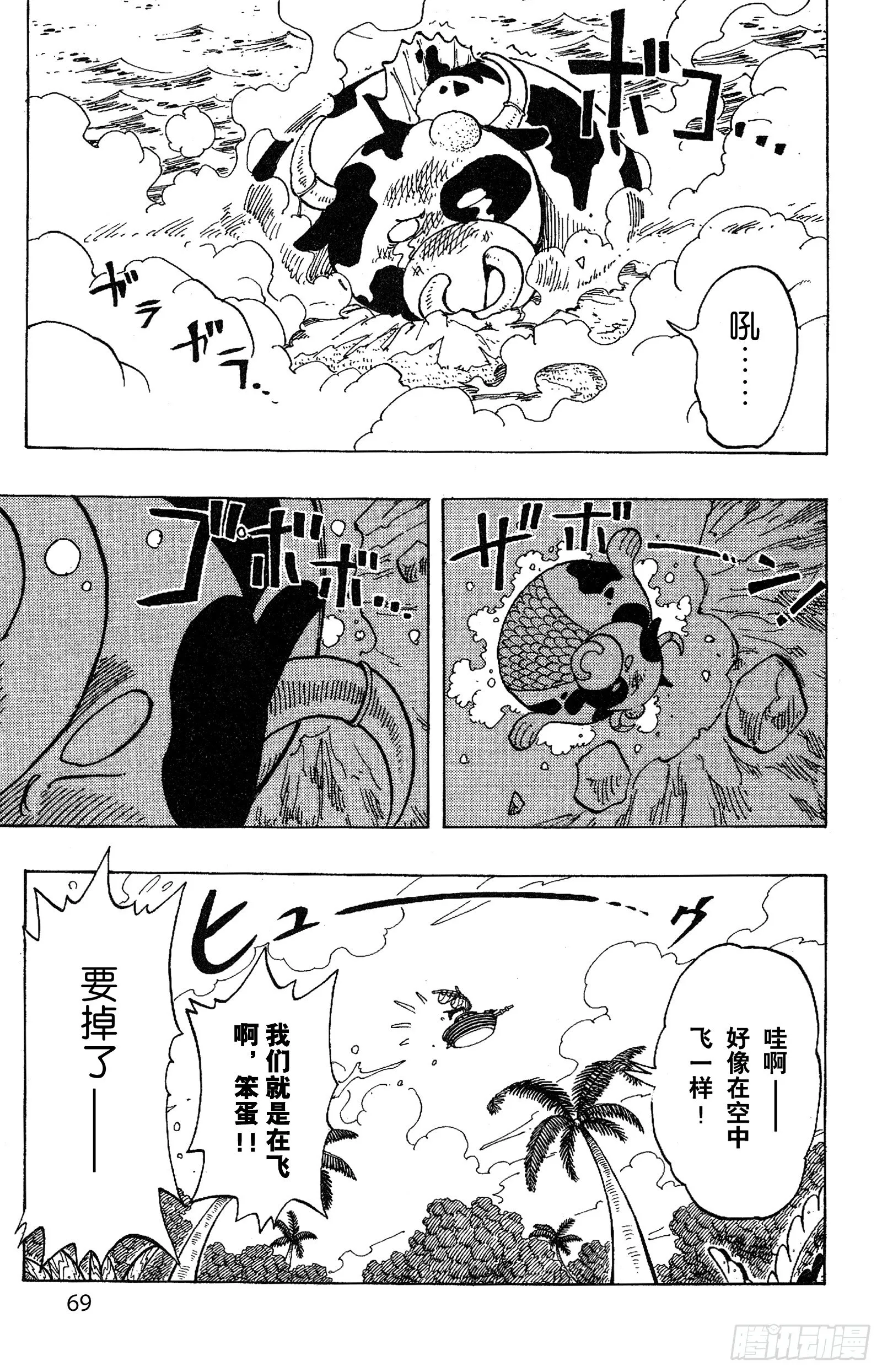 第75话 海图和鱼人 第3页