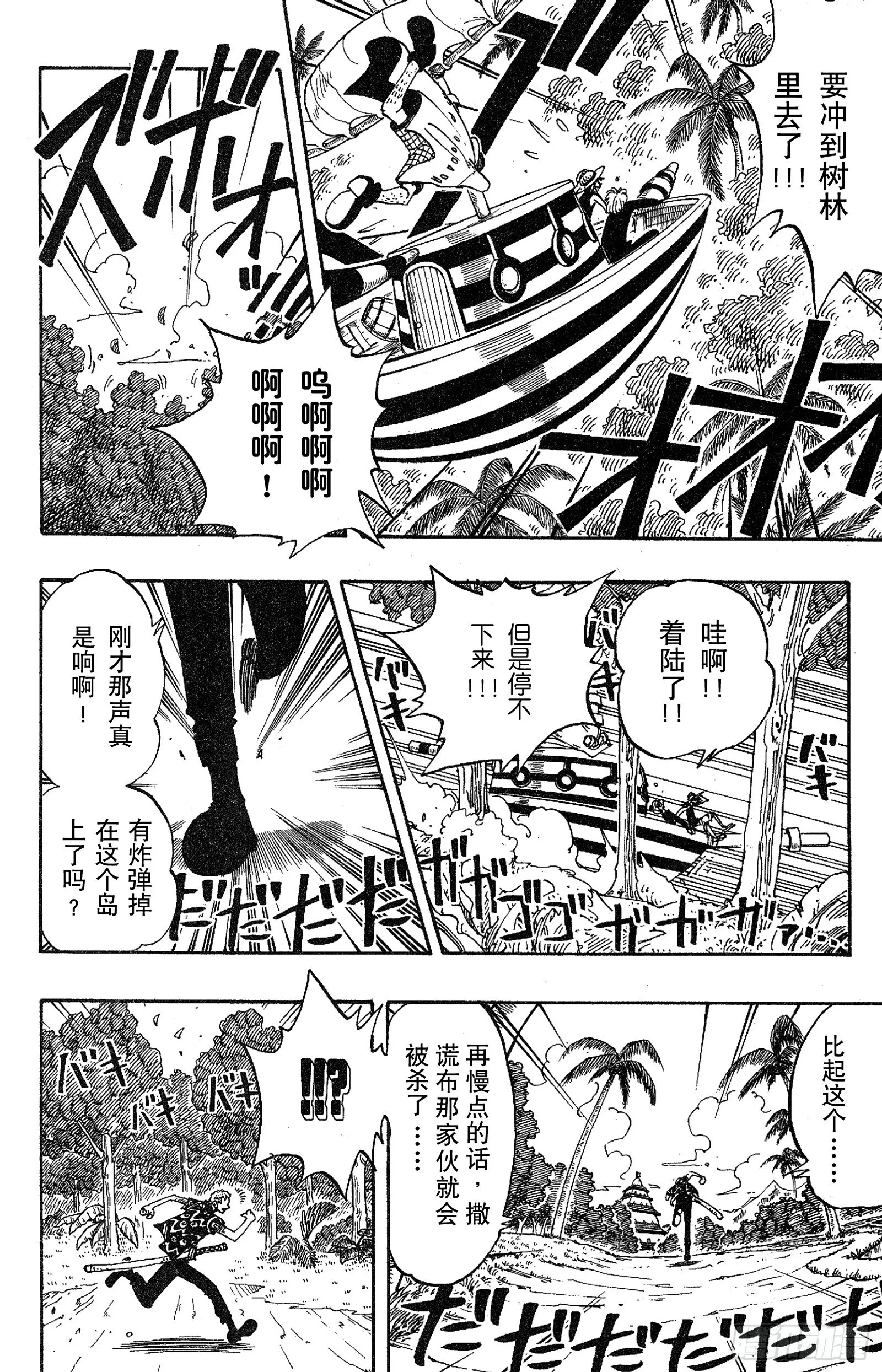 第75话 海图和鱼人 第4页