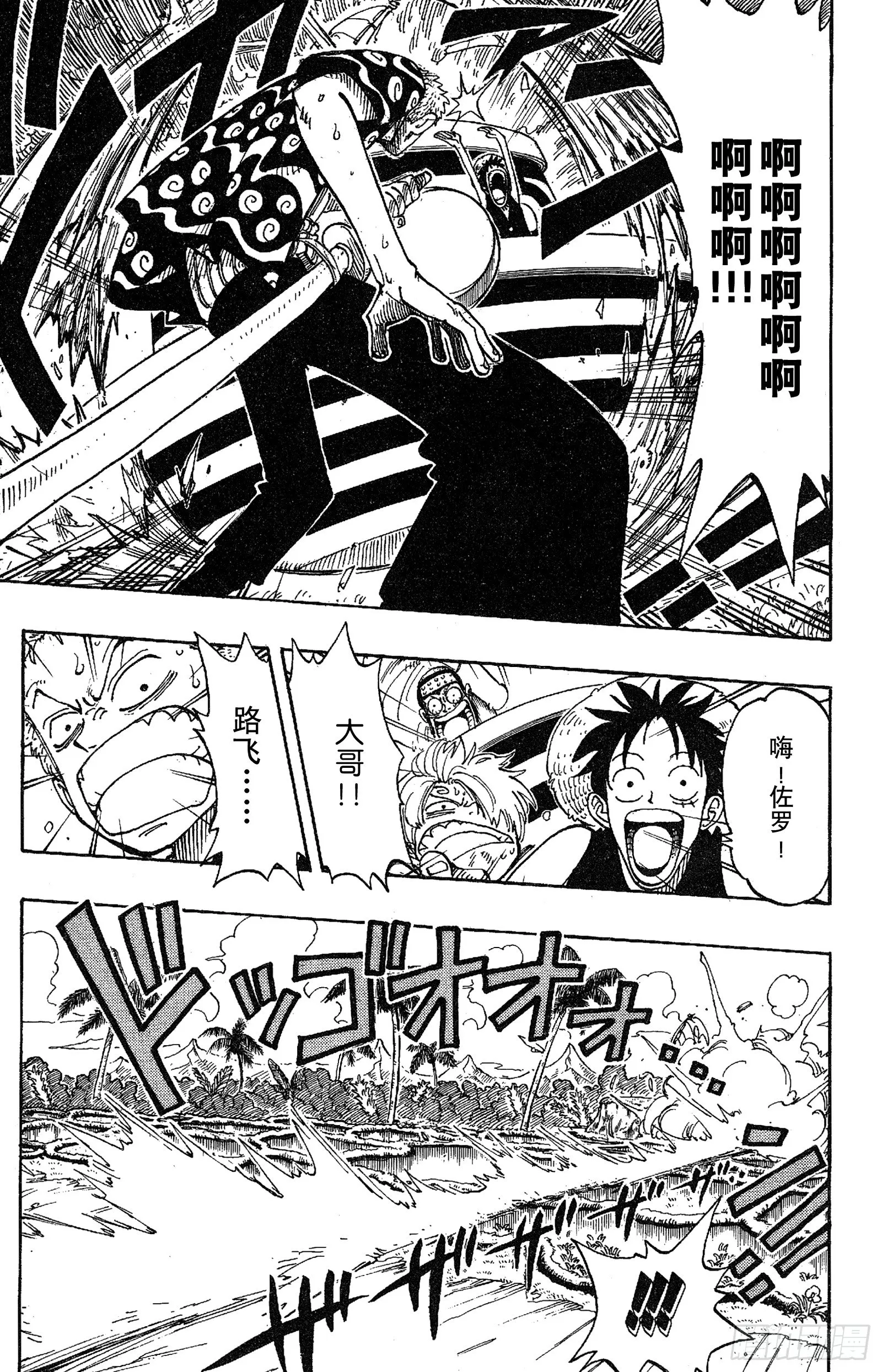 第75话 海图和鱼人 第5页