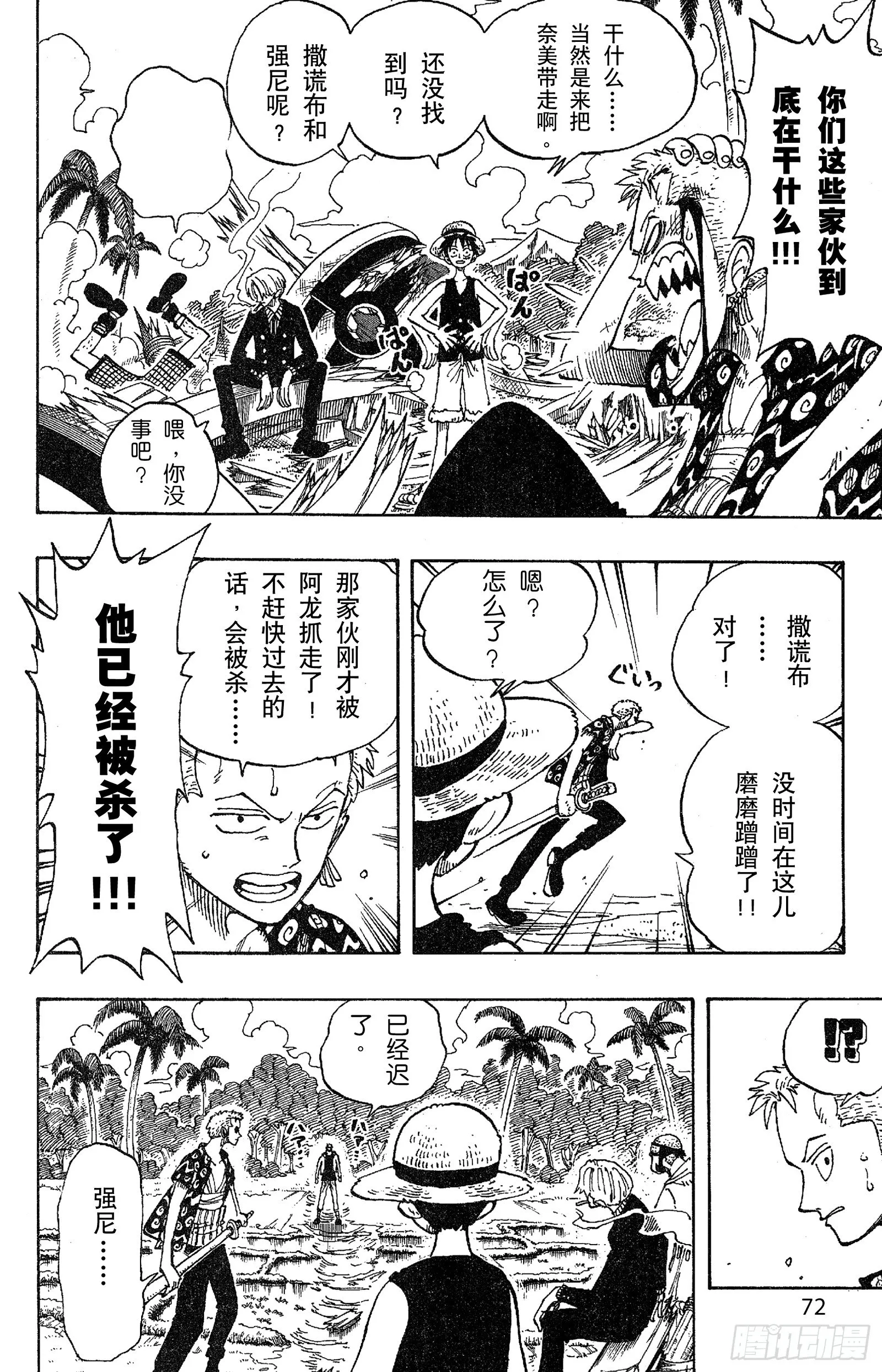 第75话 海图和鱼人 第6页