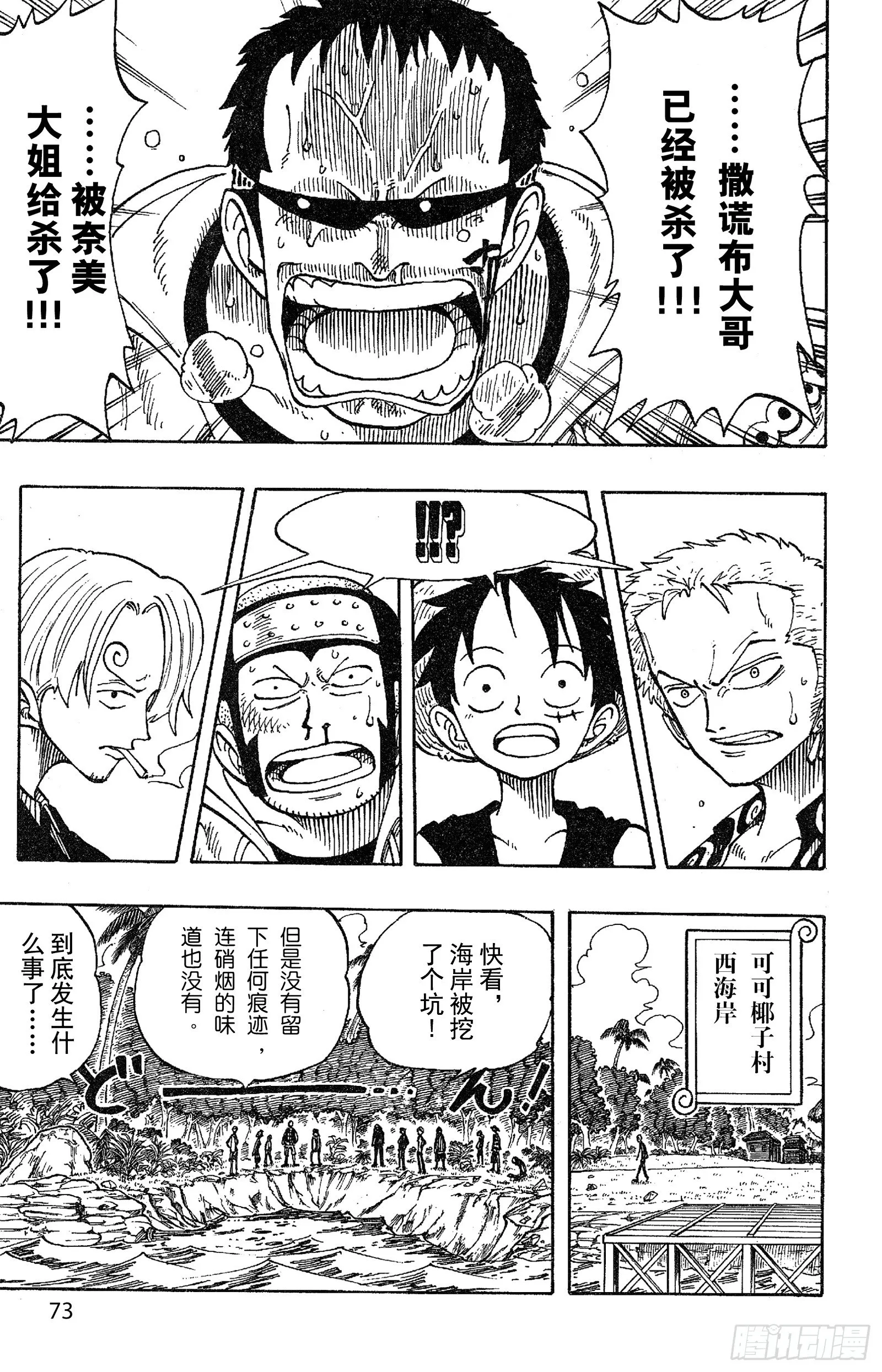 第75话 海图和鱼人 第7页
