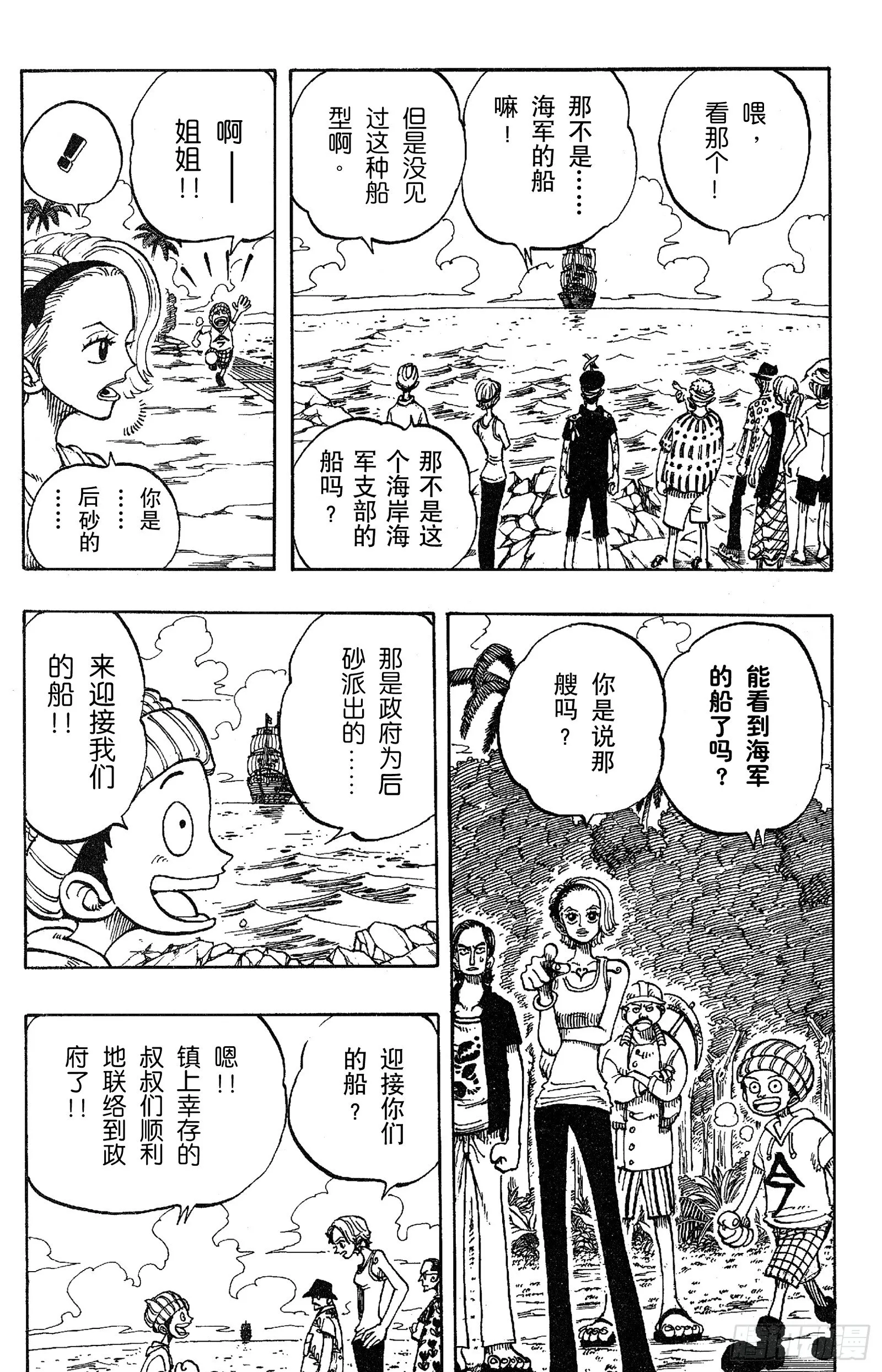 第75话 海图和鱼人 第8页