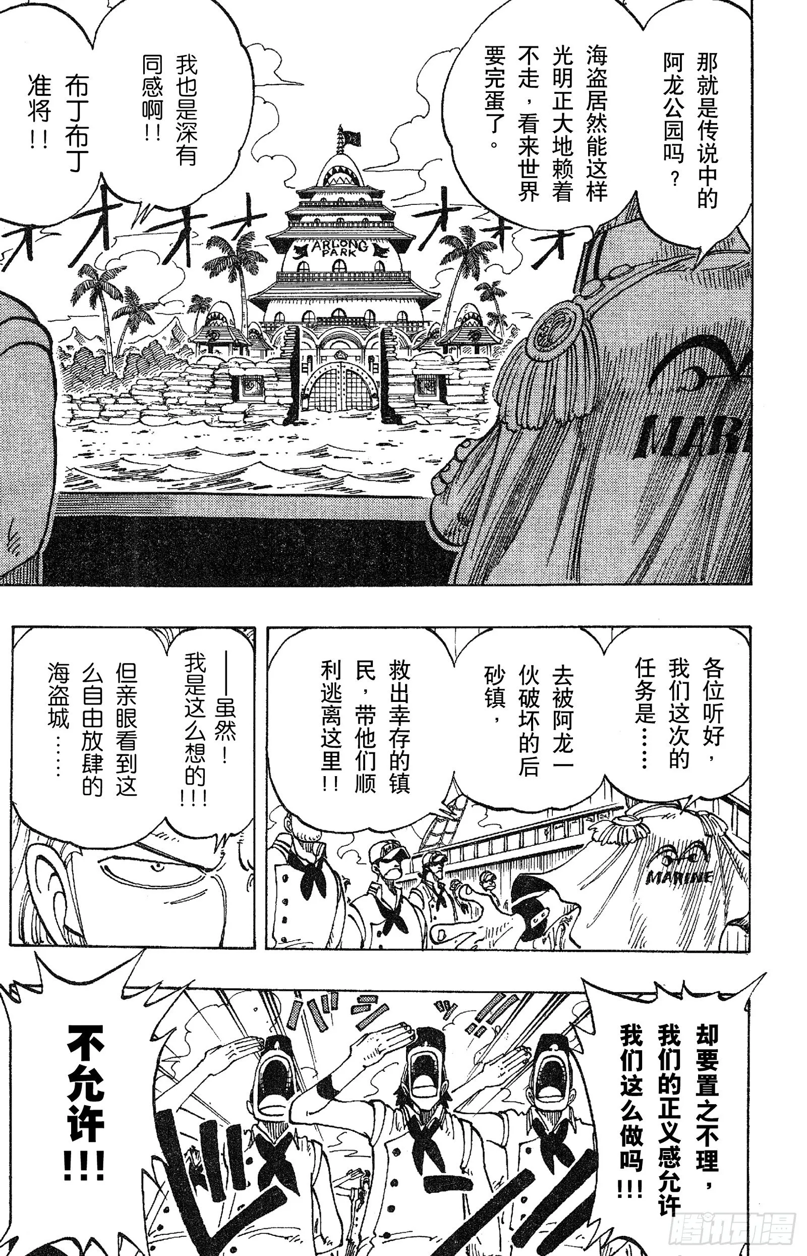 第75话 海图和鱼人 第9页