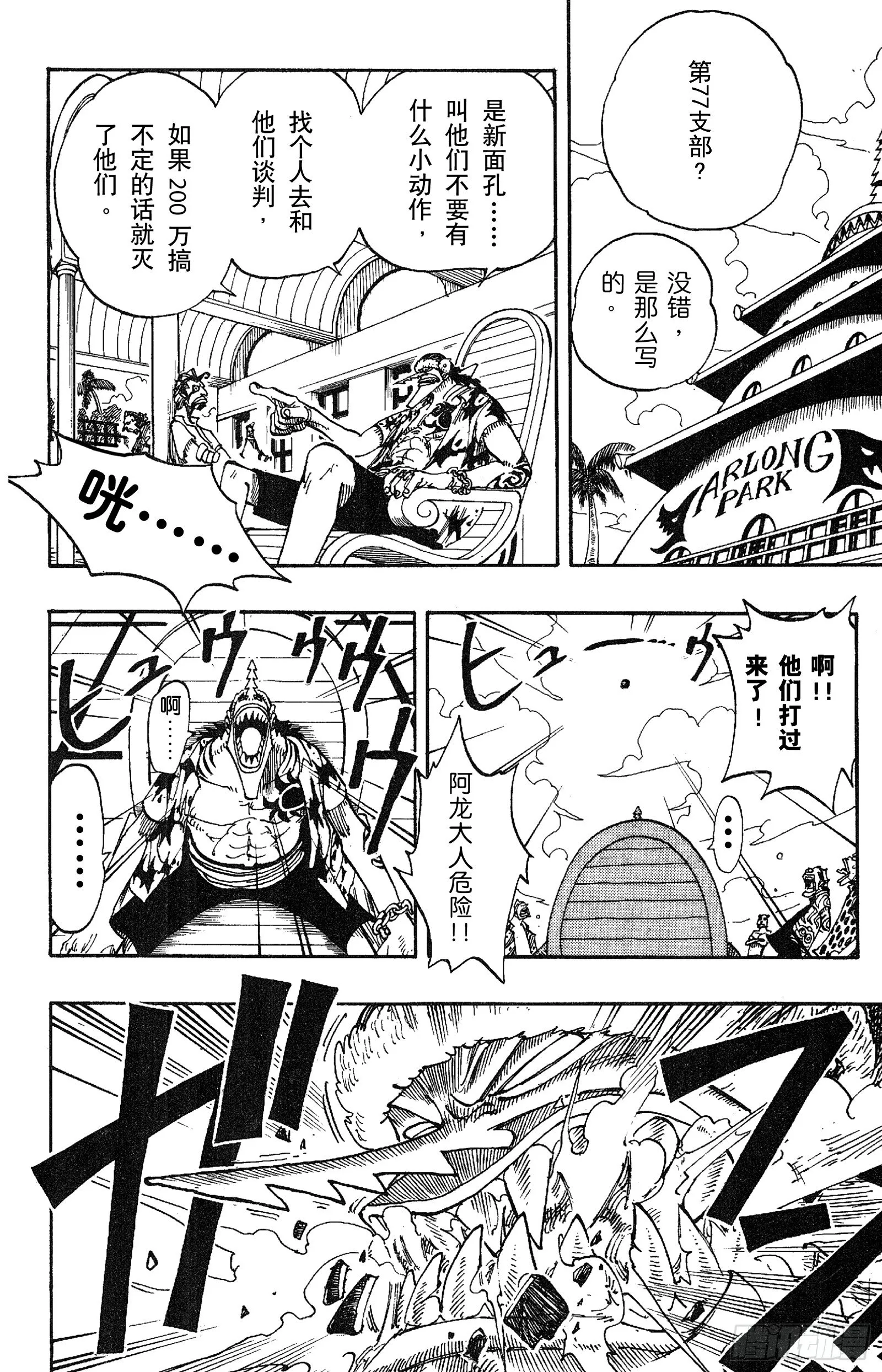第75话 海图和鱼人 第10页