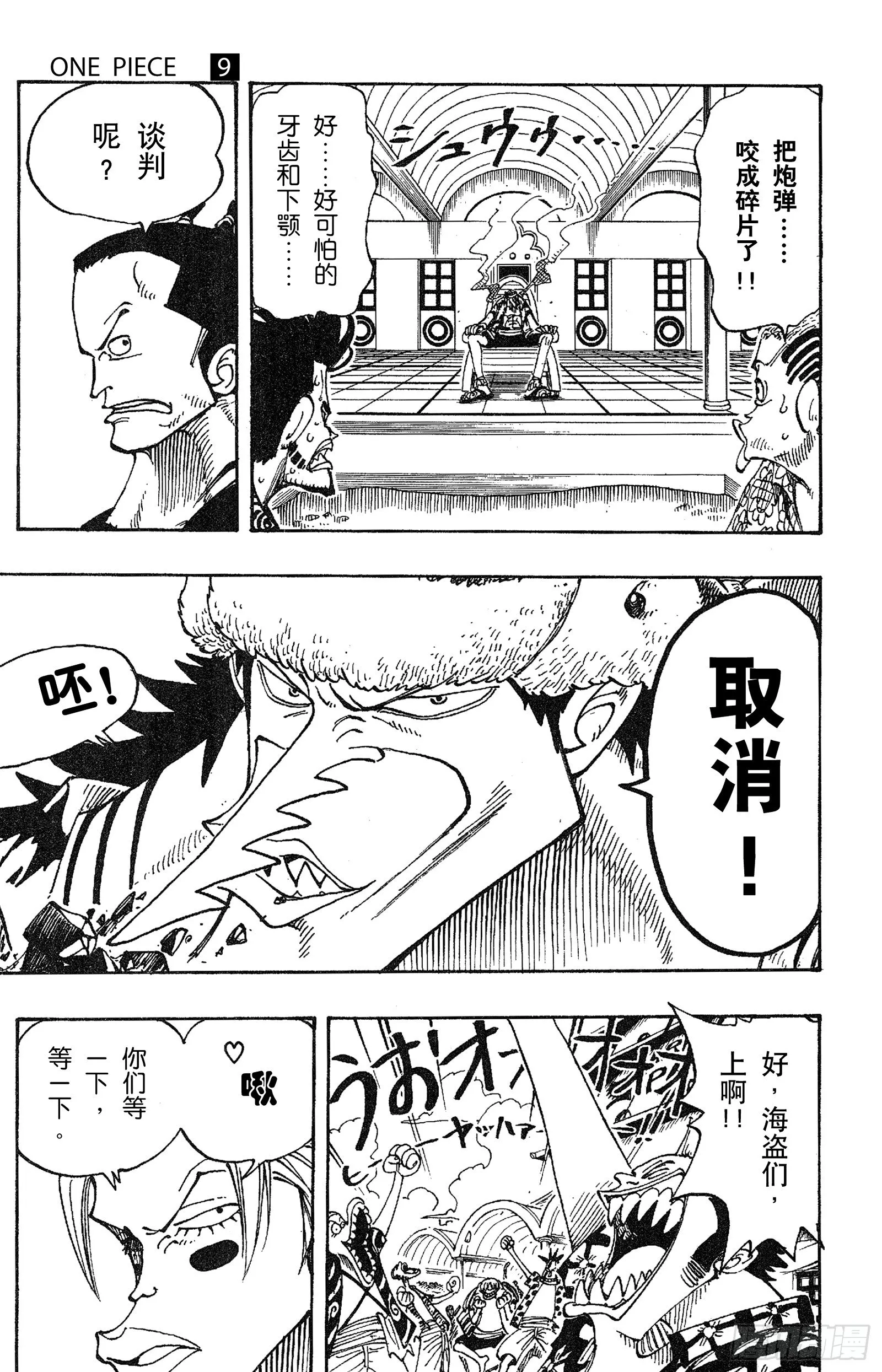 第75话 海图和鱼人 第11页