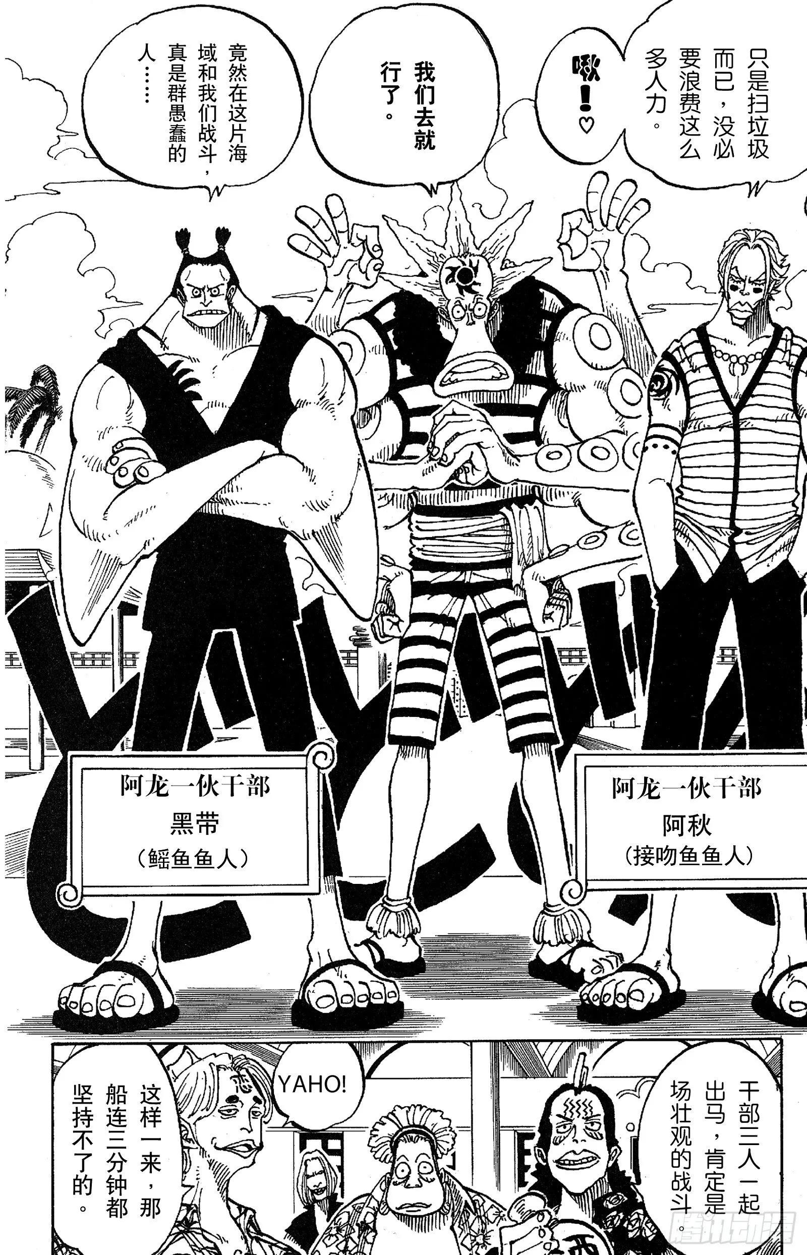 第75话 海图和鱼人 第12页