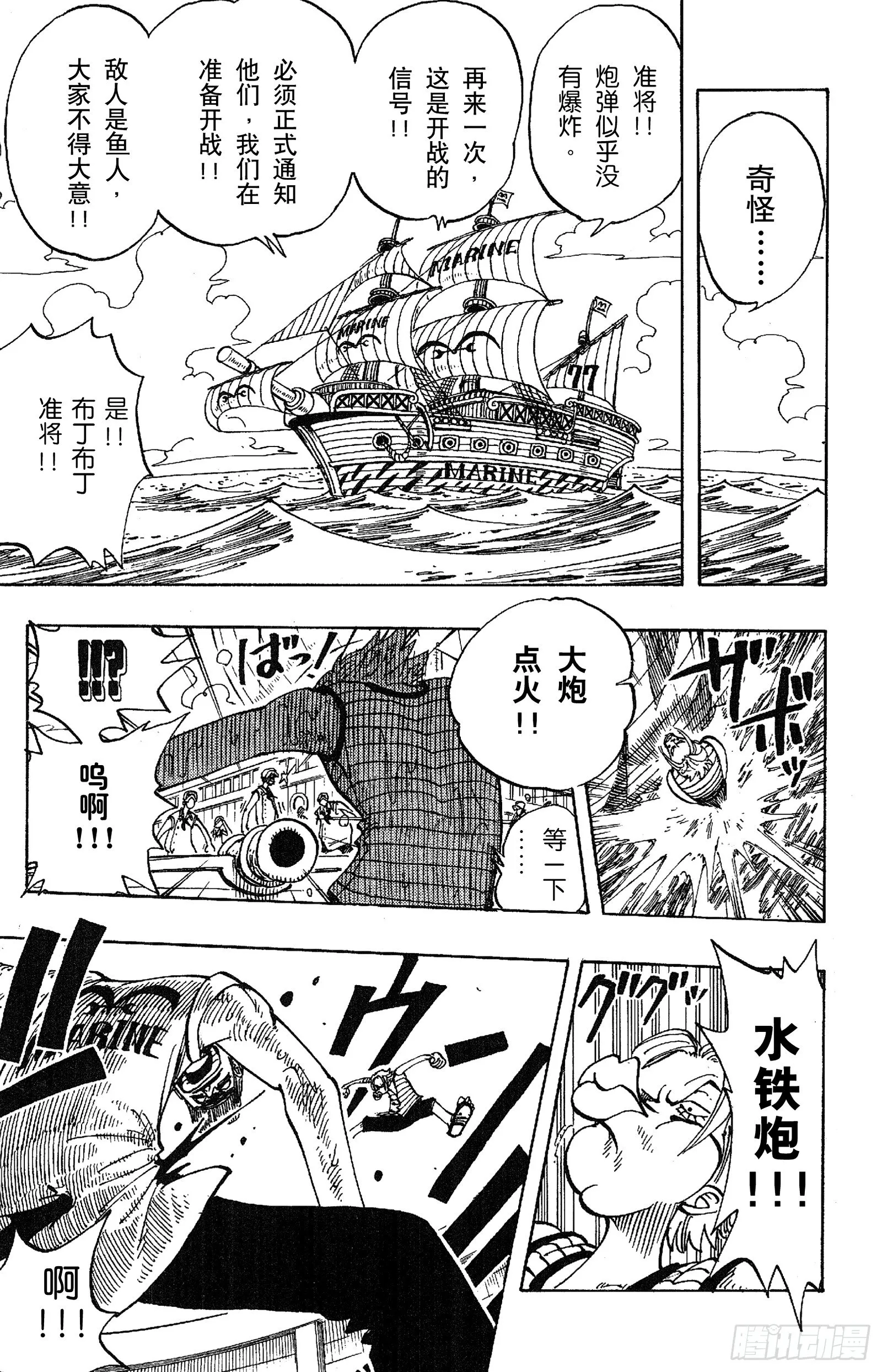 第75话 海图和鱼人 第13页