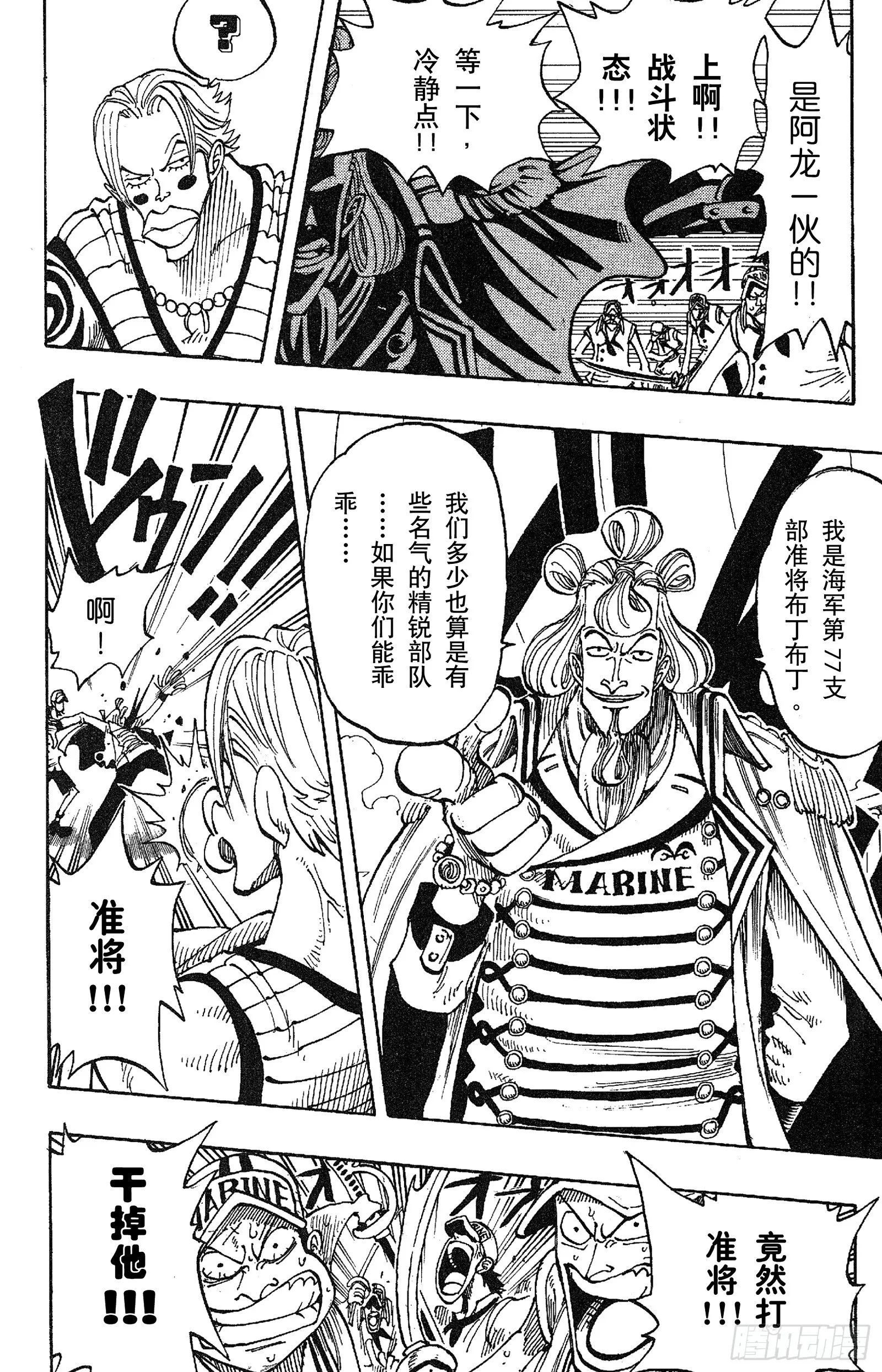 第75话 海图和鱼人 第14页