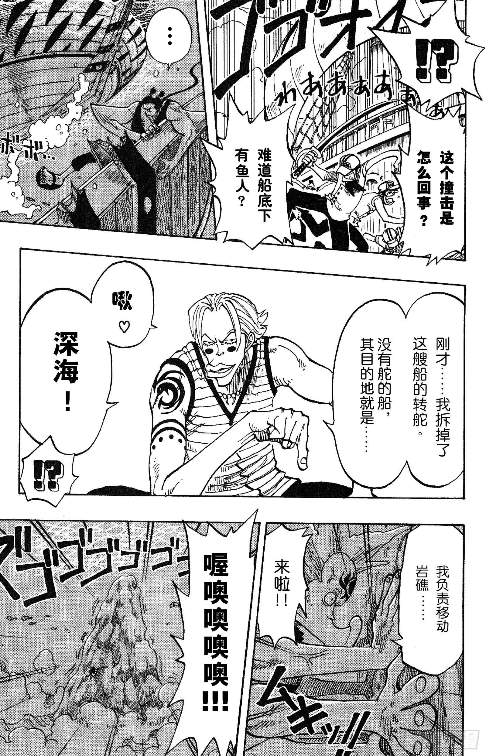 第75话 海图和鱼人 第15页