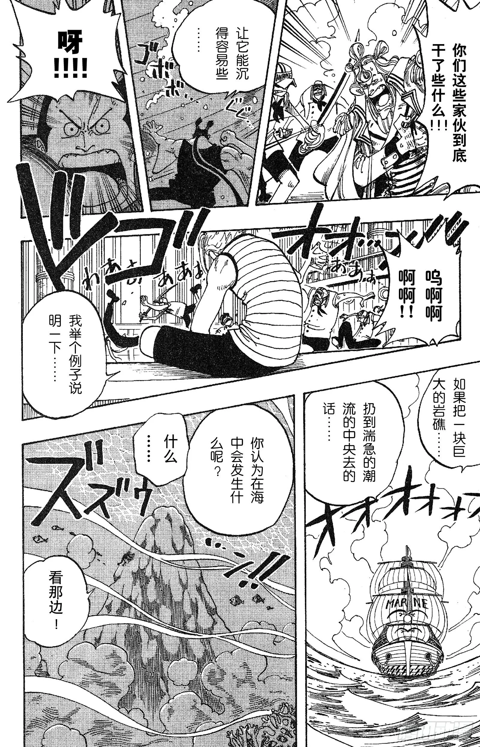 第75话 海图和鱼人 第16页