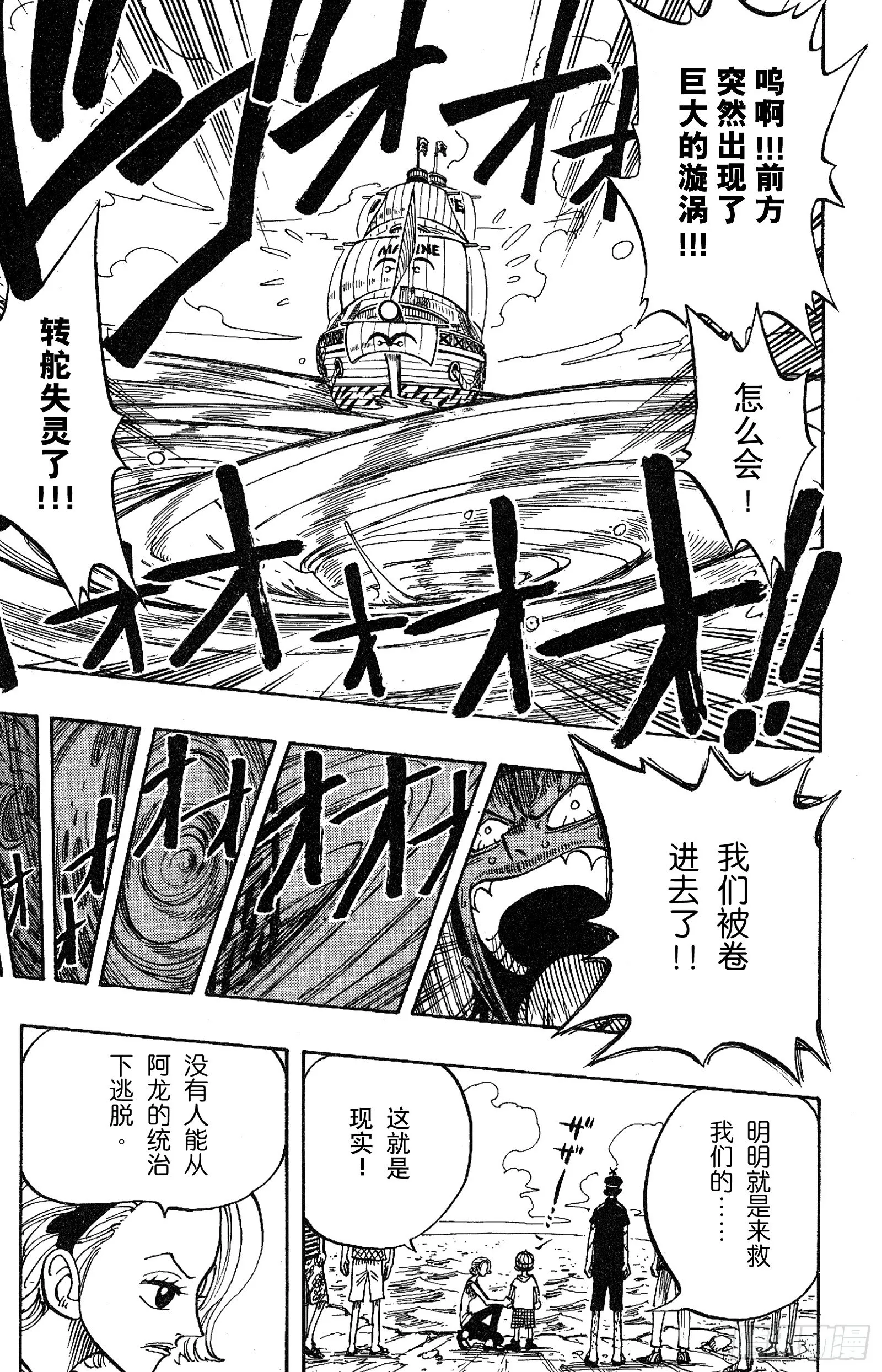 第75话 海图和鱼人 第17页