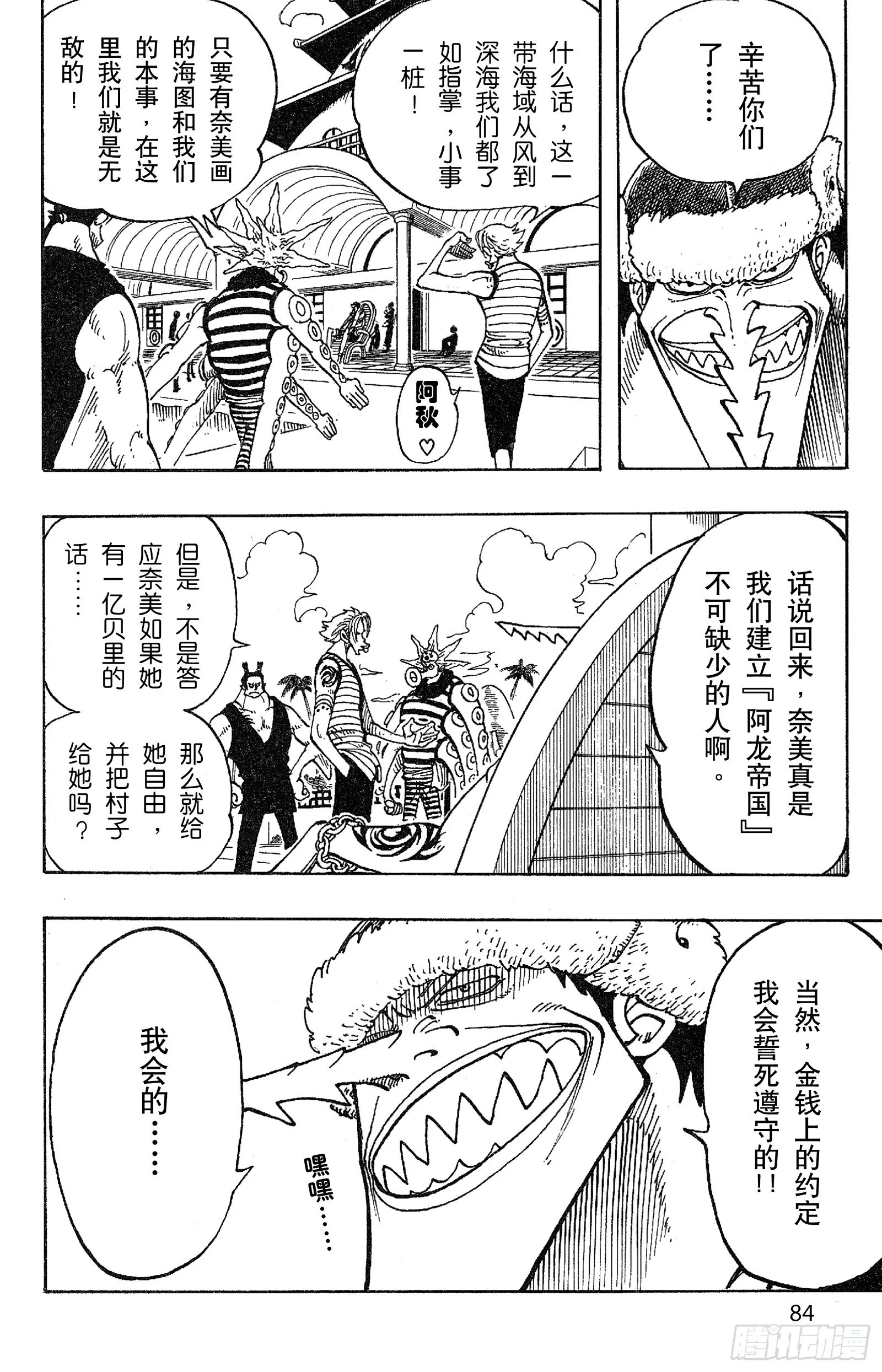第75话 海图和鱼人 第18页