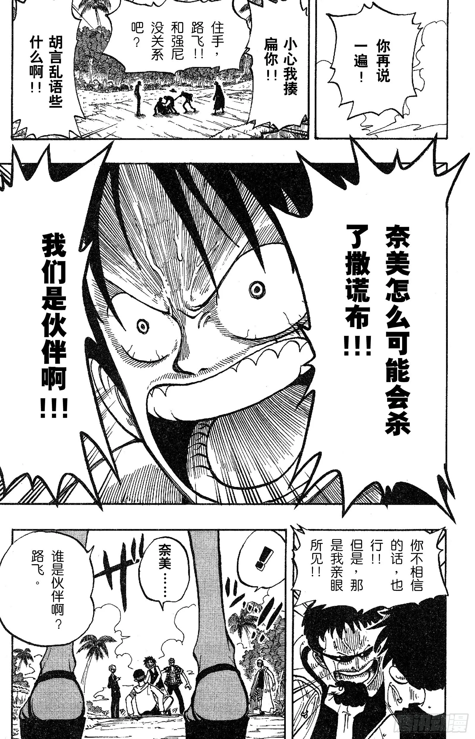 第75话 海图和鱼人 第19页