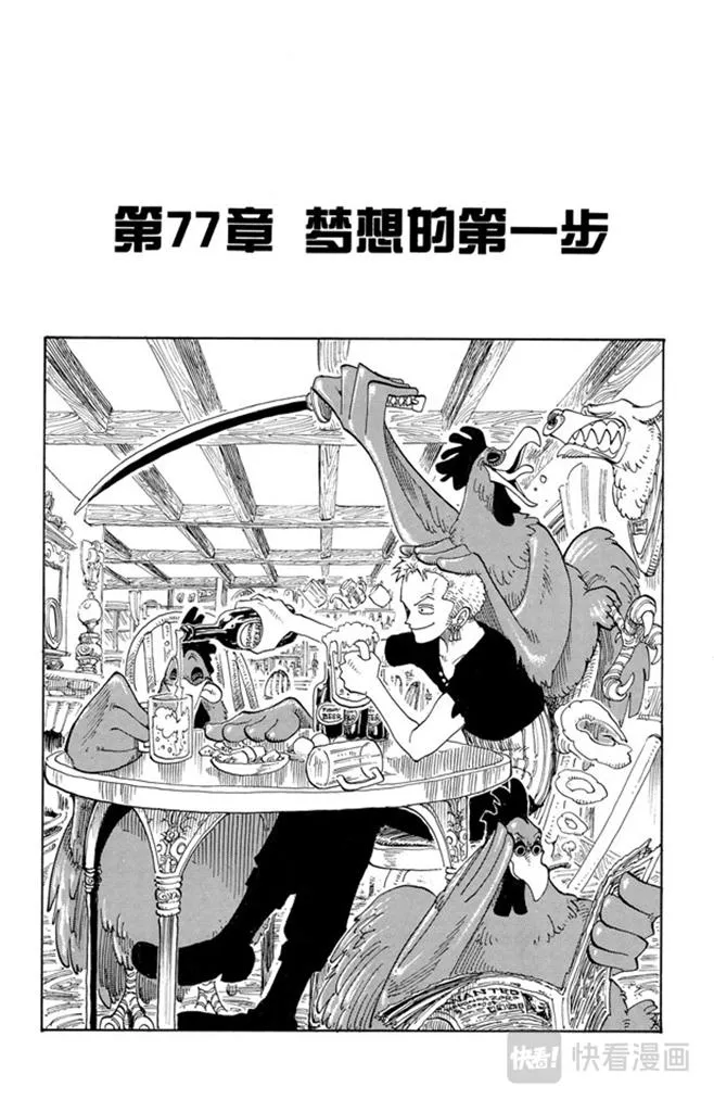 第77话 梦想的第一步 第1页