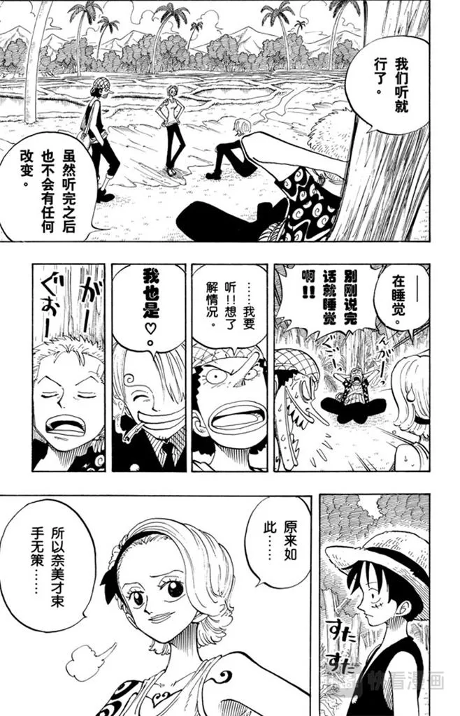 第77话 梦想的第一步 第3页