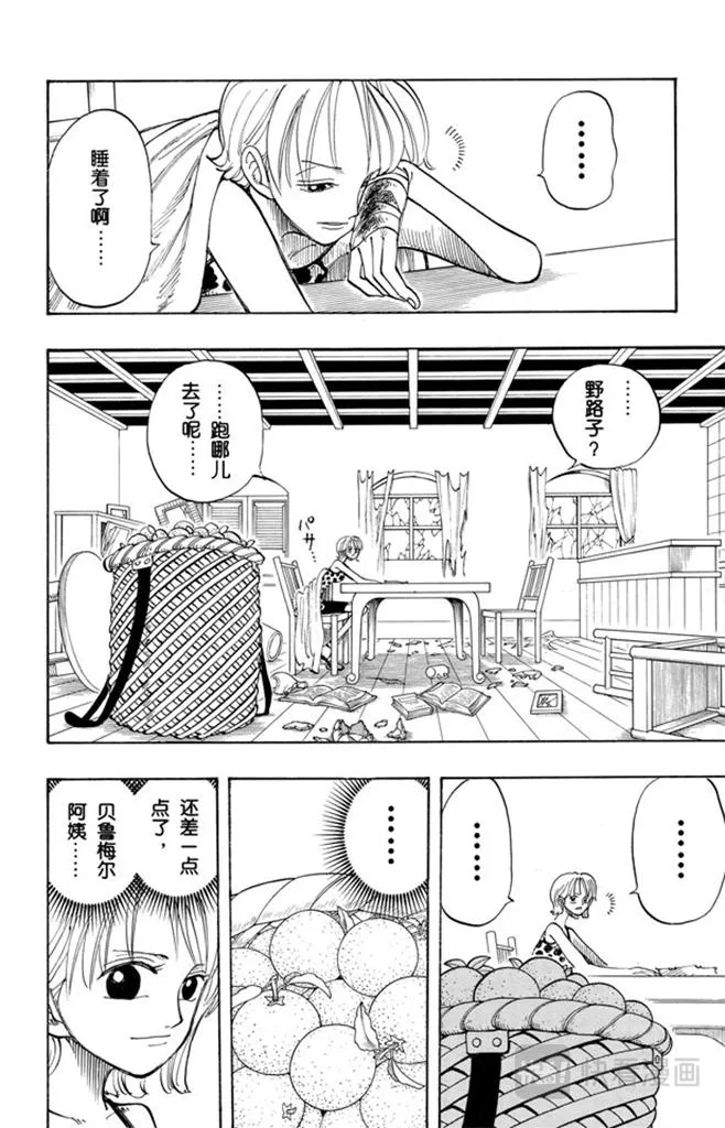 第77话 梦想的第一步 第4页