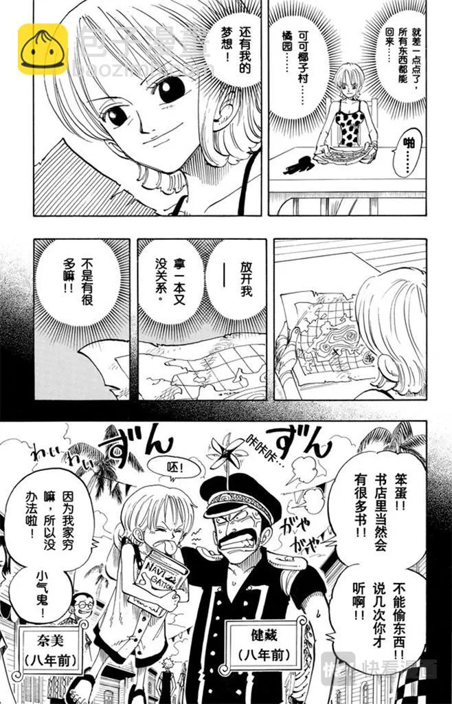 第77话 梦想的第一步 第5页
