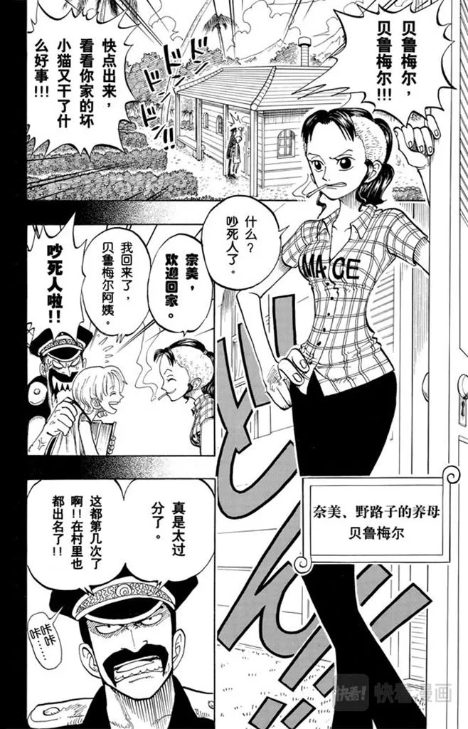 第77话 梦想的第一步 第6页