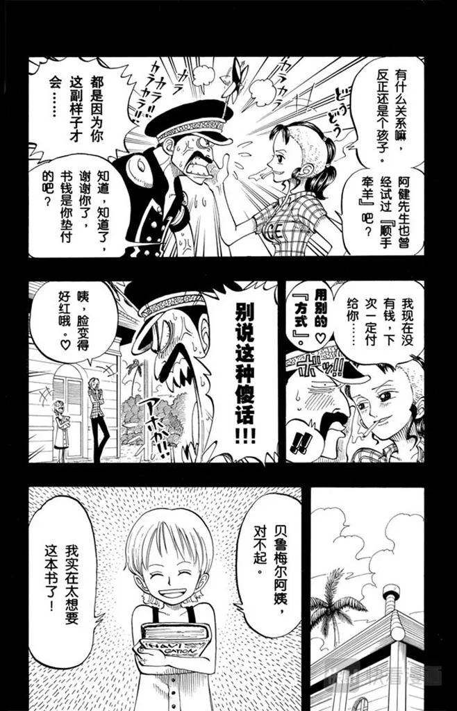 第77话 梦想的第一步 第7页