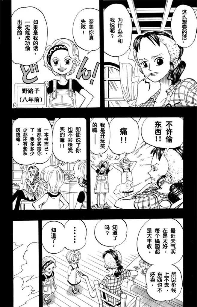 第77话 梦想的第一步 第8页