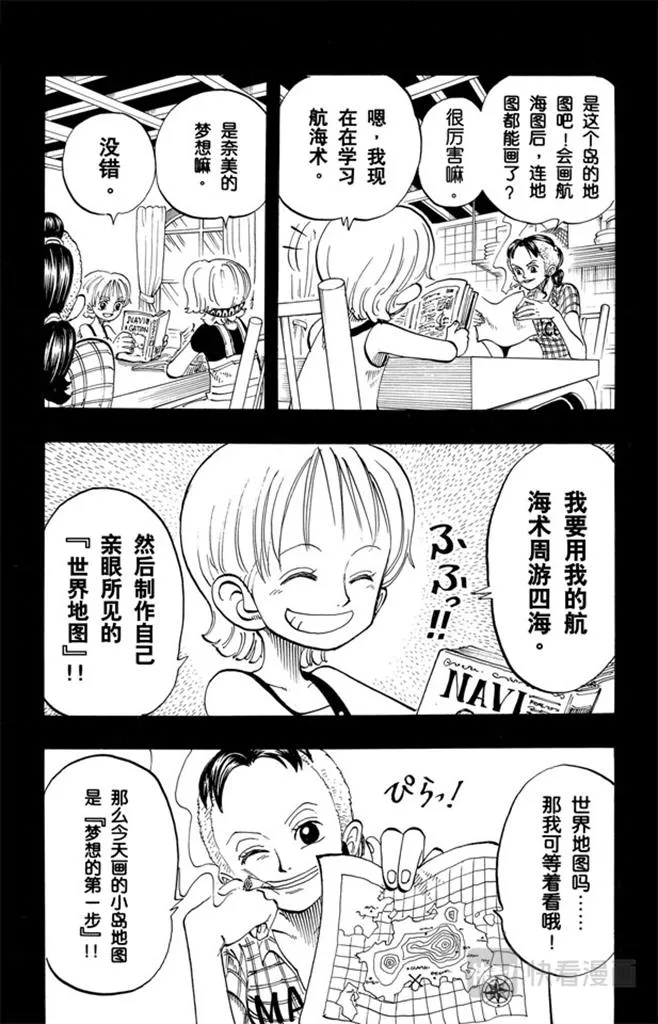 第77话 梦想的第一步 第9页