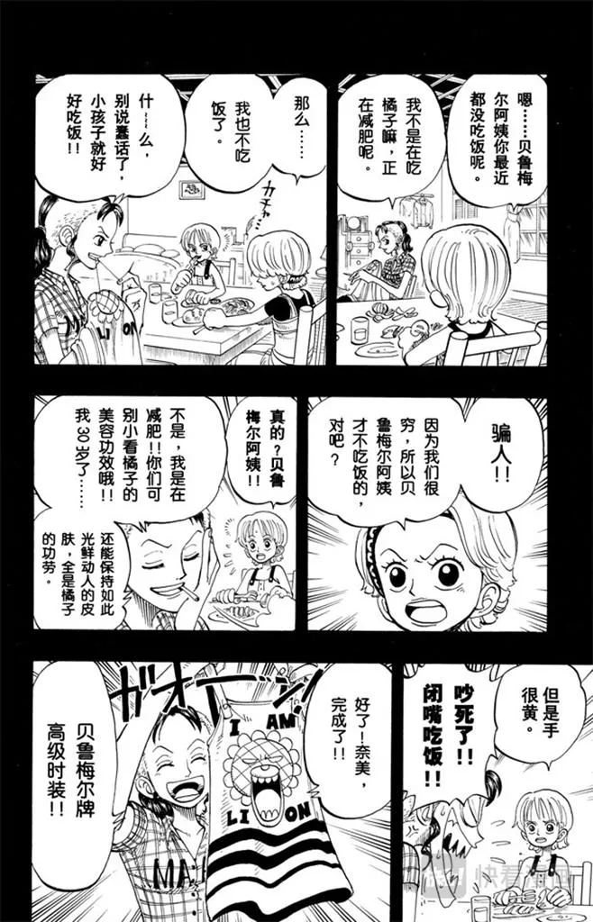 第77话 梦想的第一步 第10页