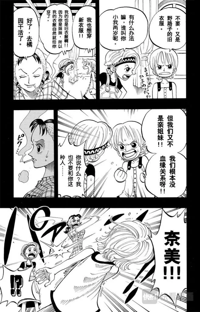 第77话 梦想的第一步 第11页