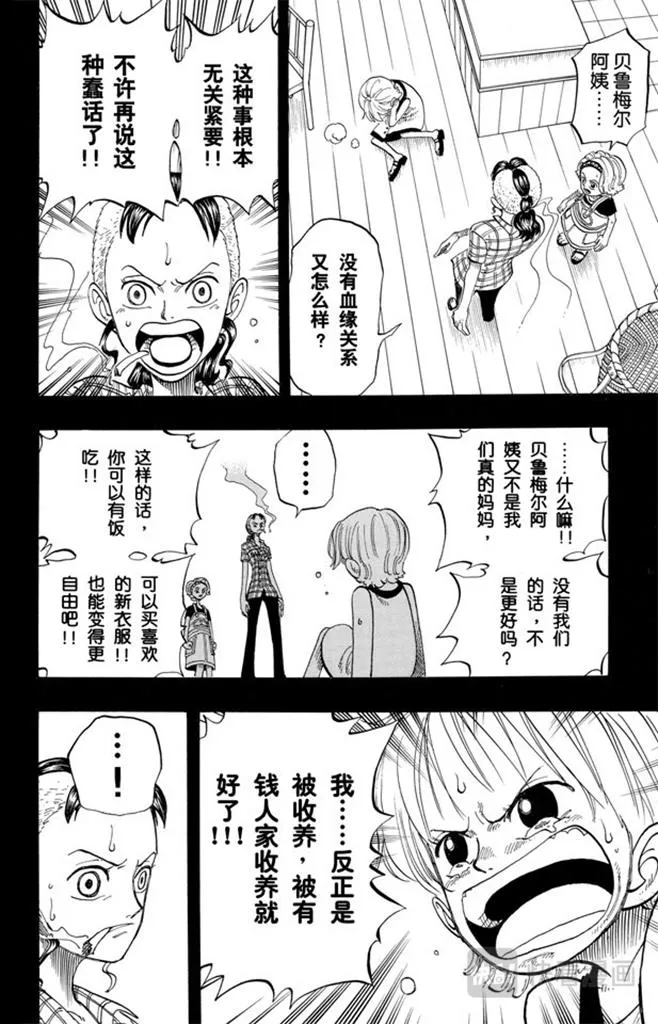 第77话 梦想的第一步 第12页