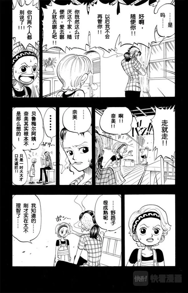 第77话 梦想的第一步 第13页