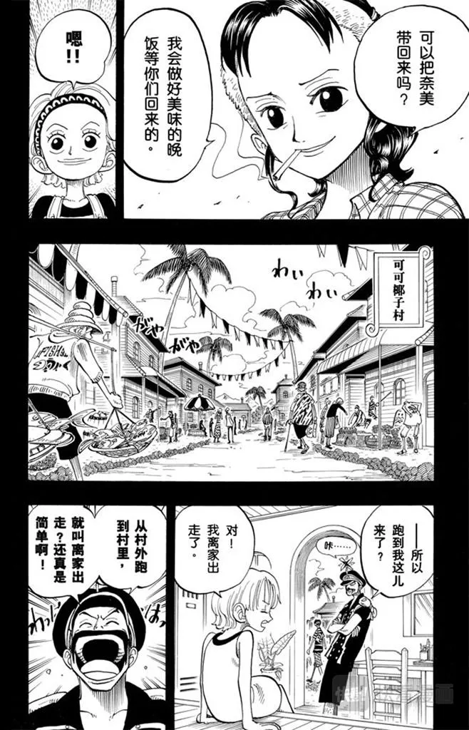 第77话 梦想的第一步 第14页