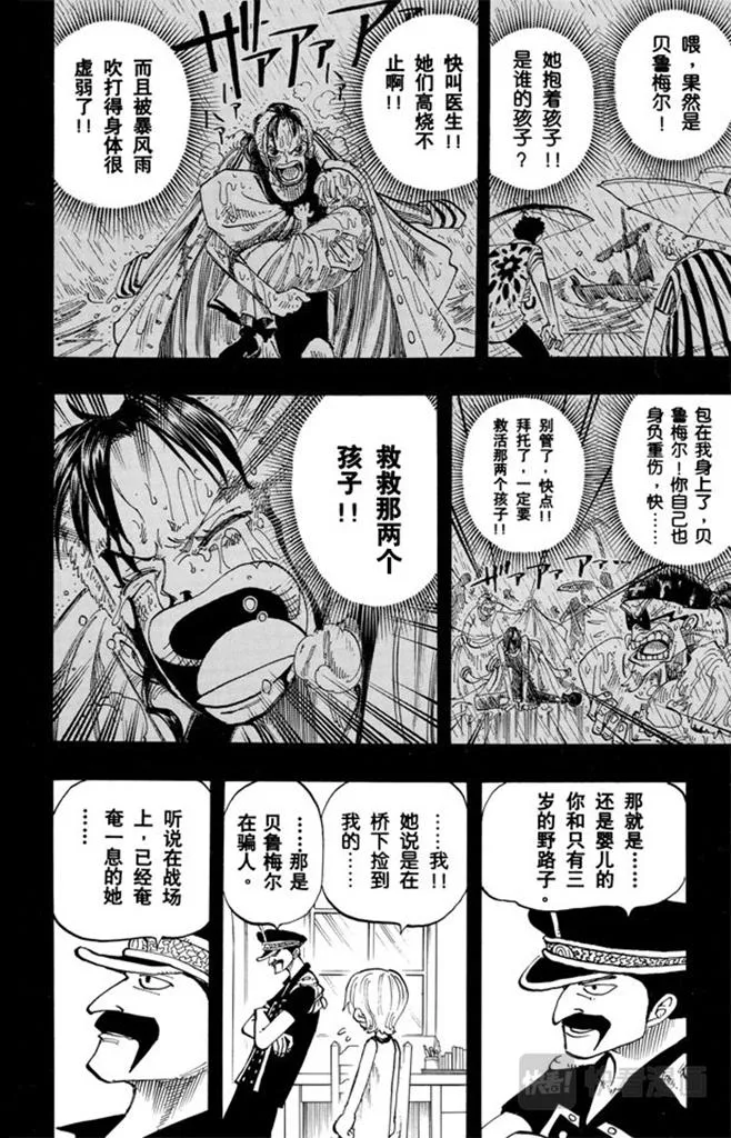 第77话 梦想的第一步 第16页