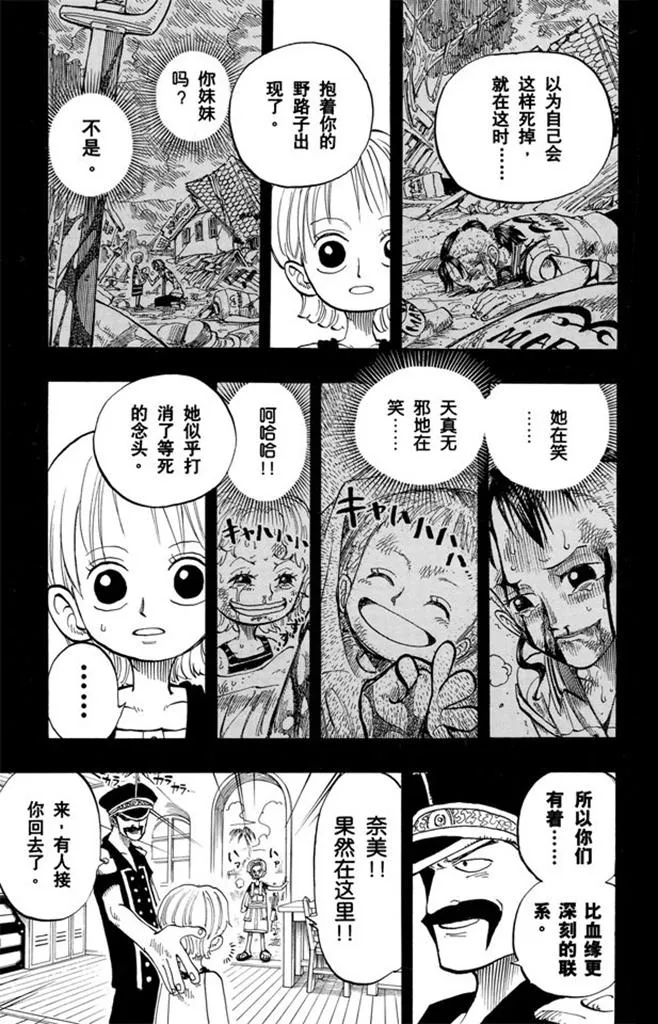 第77话 梦想的第一步 第17页