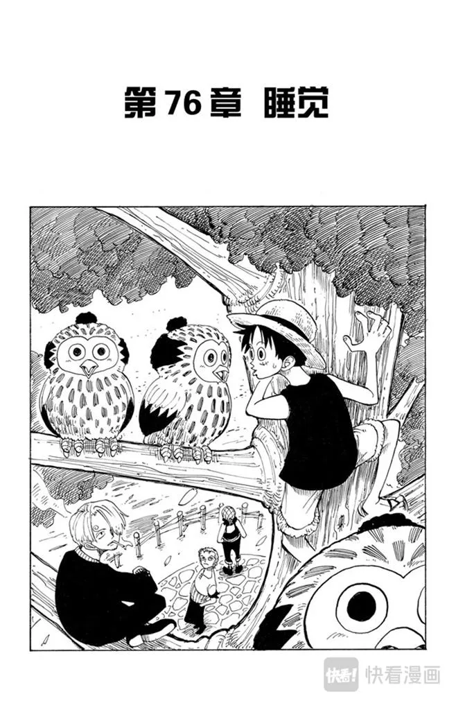 第76话 睡觉 第1页