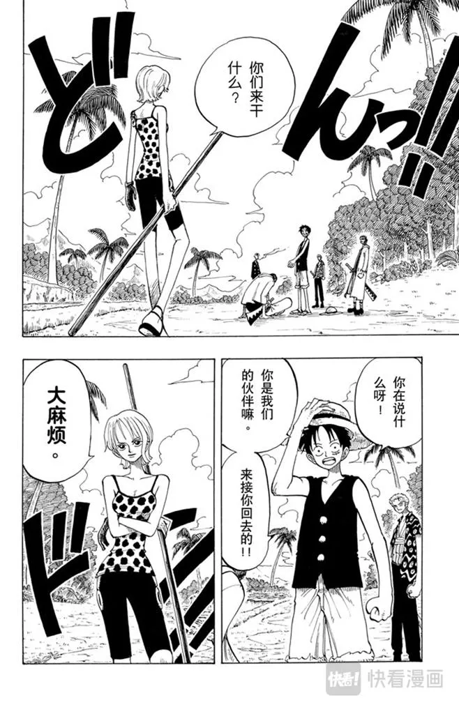 第76话 睡觉 第2页