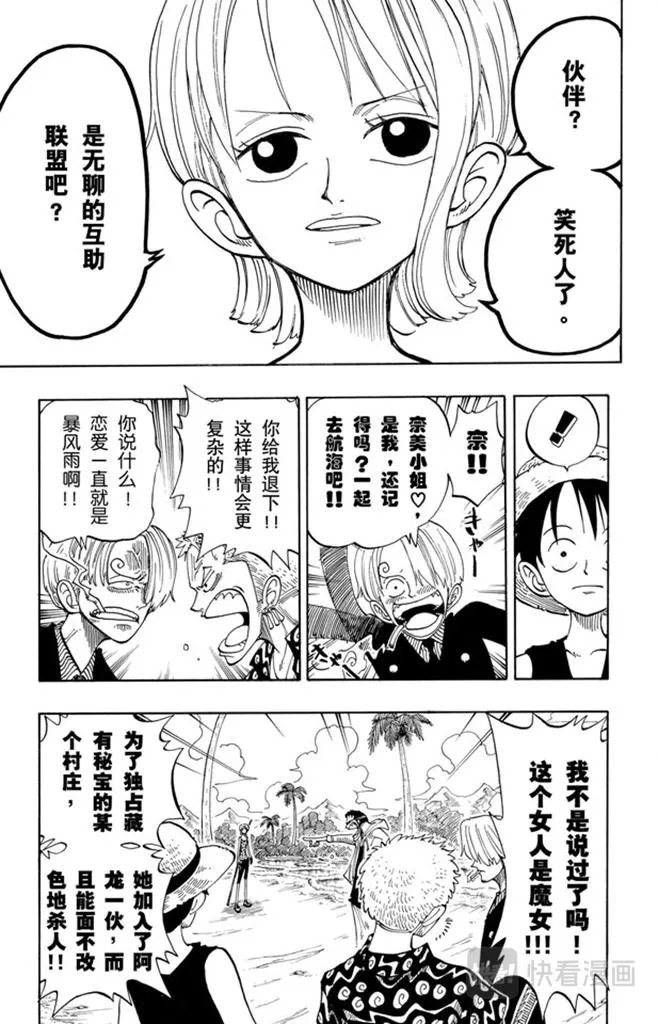 第76话 睡觉 第3页