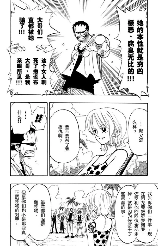 第76话 睡觉 第4页