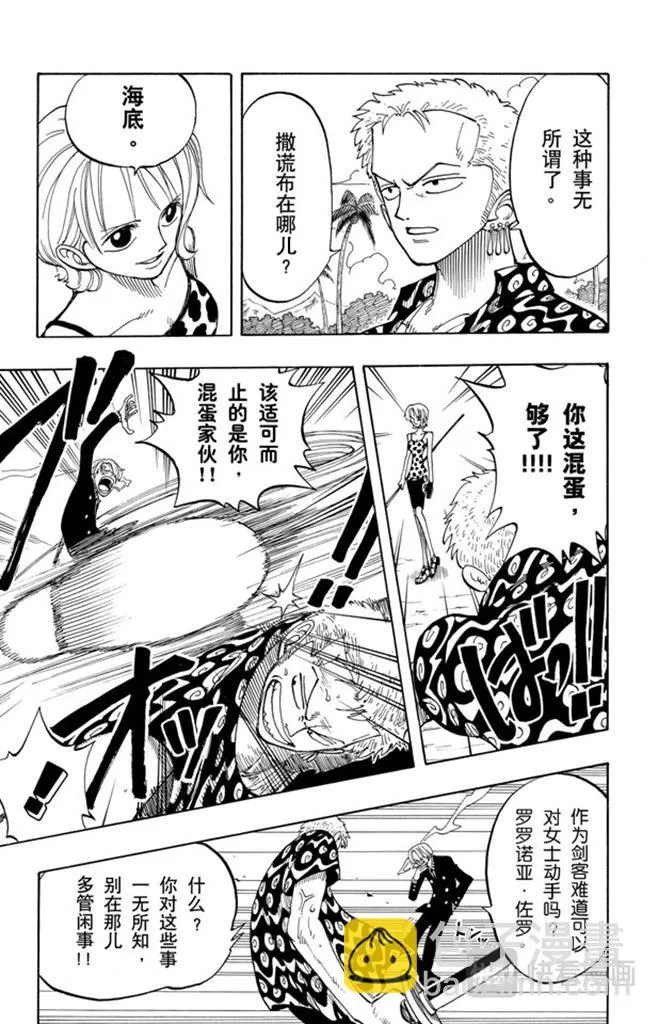 第76话 睡觉 第5页