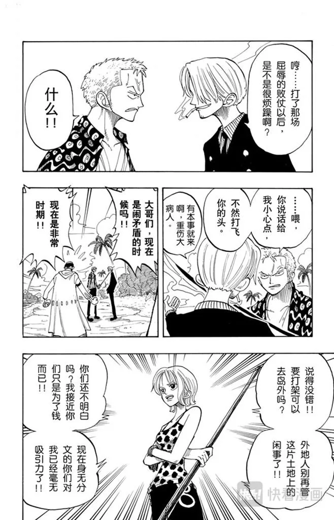 第76话 睡觉 第6页