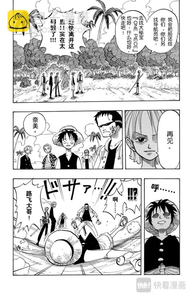 第76话 睡觉 第7页