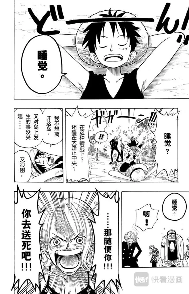 第76话 睡觉 第8页