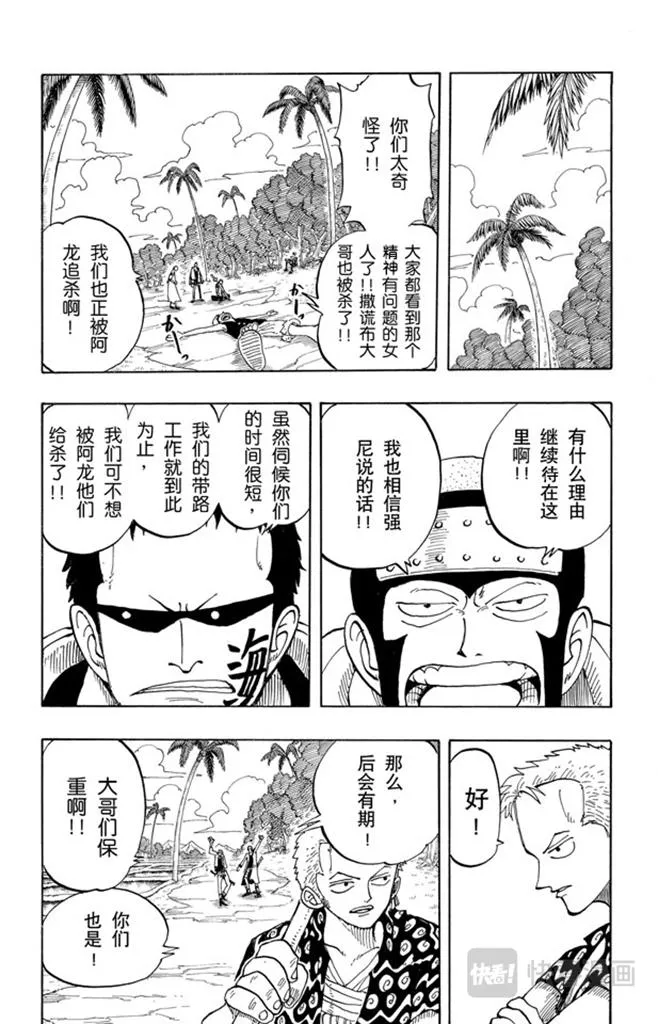 第76话 睡觉 第9页