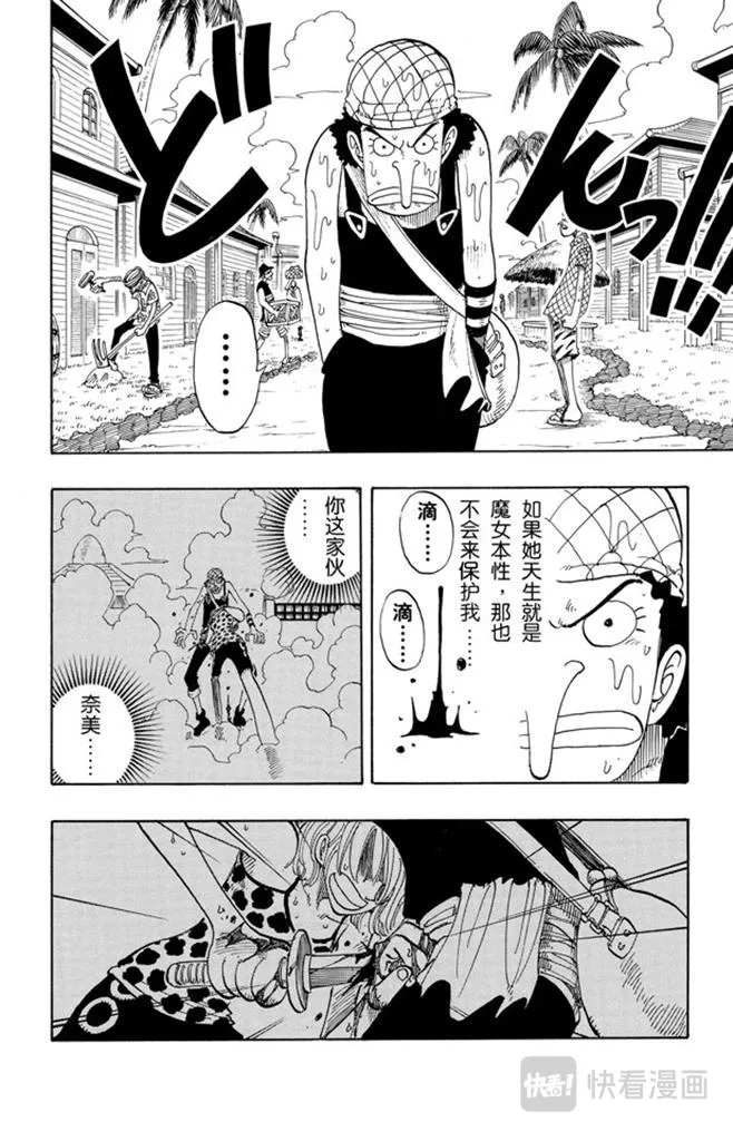 第76话 睡觉 第10页
